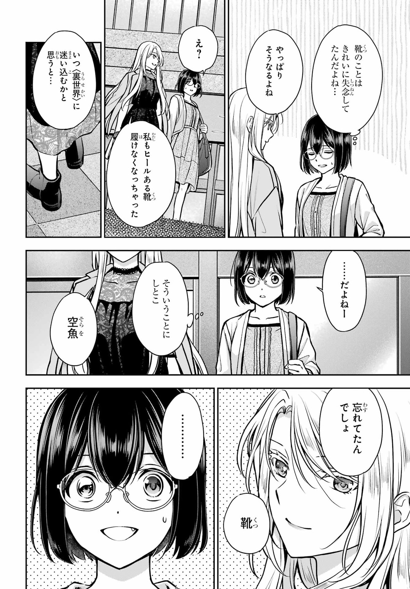Urasekai Picnic Chapter 93 12ページ