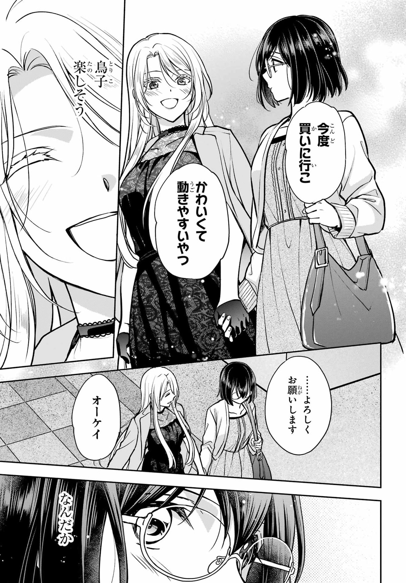 Urasekai Picnic Chapter 93 13ページ