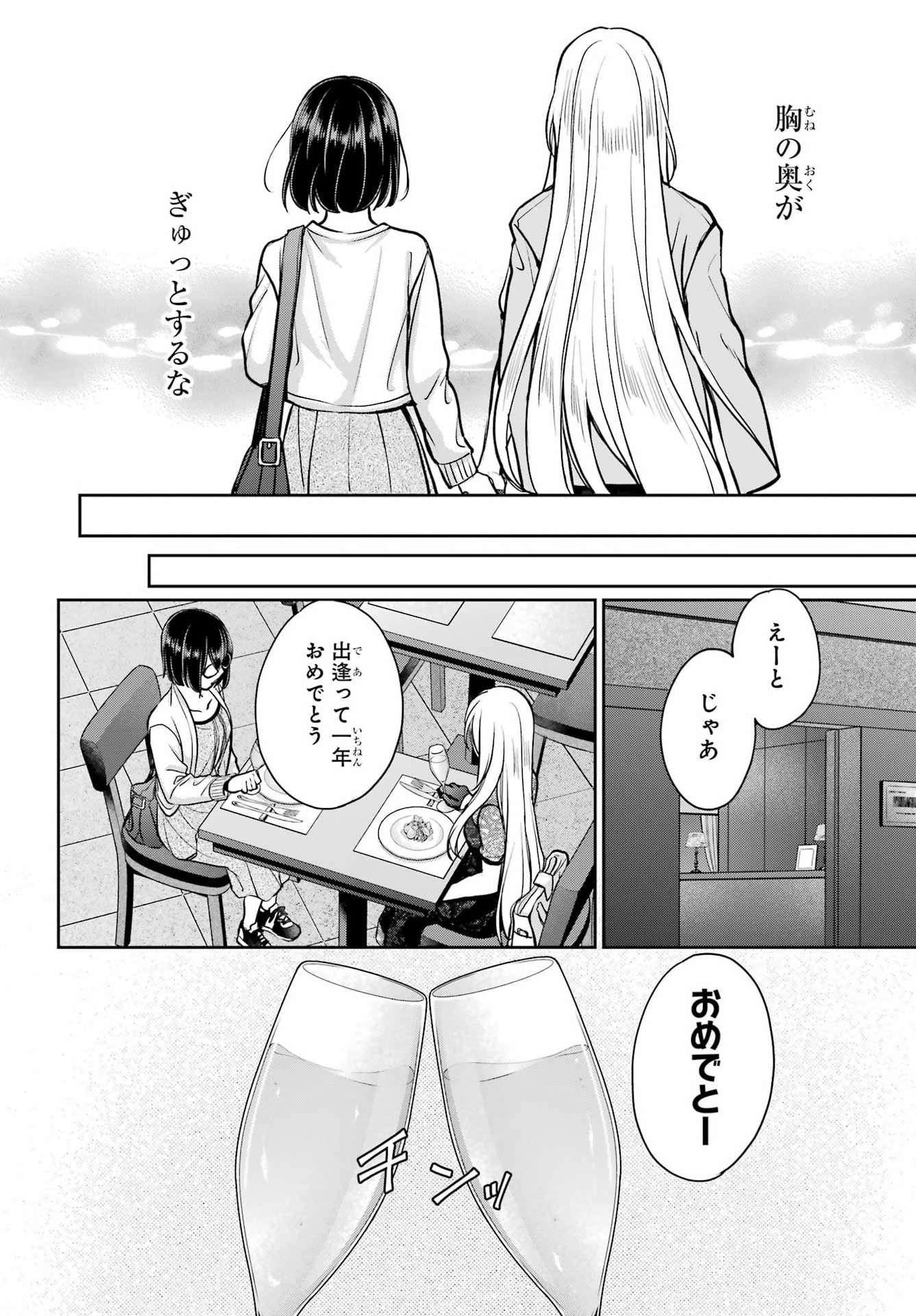 Urasekai Picnic Chapter 93 14ページ