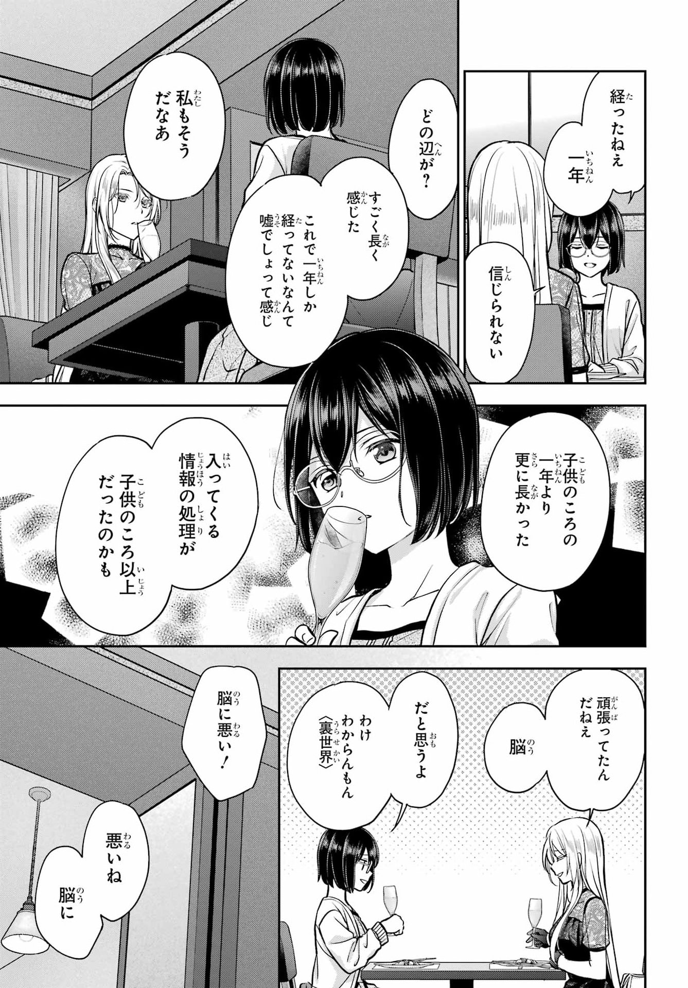 Urasekai Picnic Chapter 93 15ページ