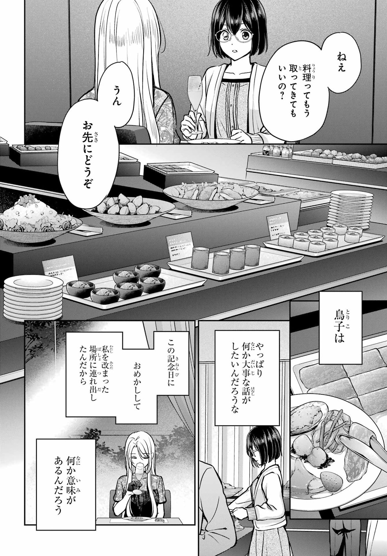 Urasekai Picnic Chapter 93 16ページ