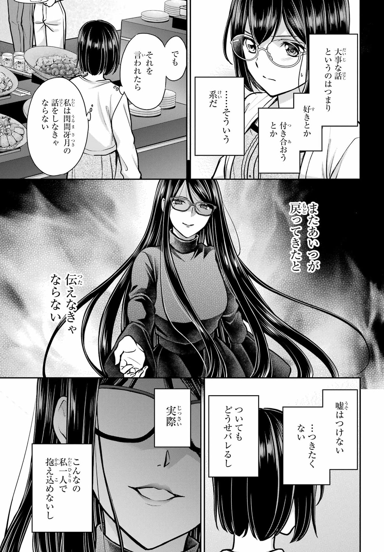 Urasekai Picnic Chapter 93 17ページ