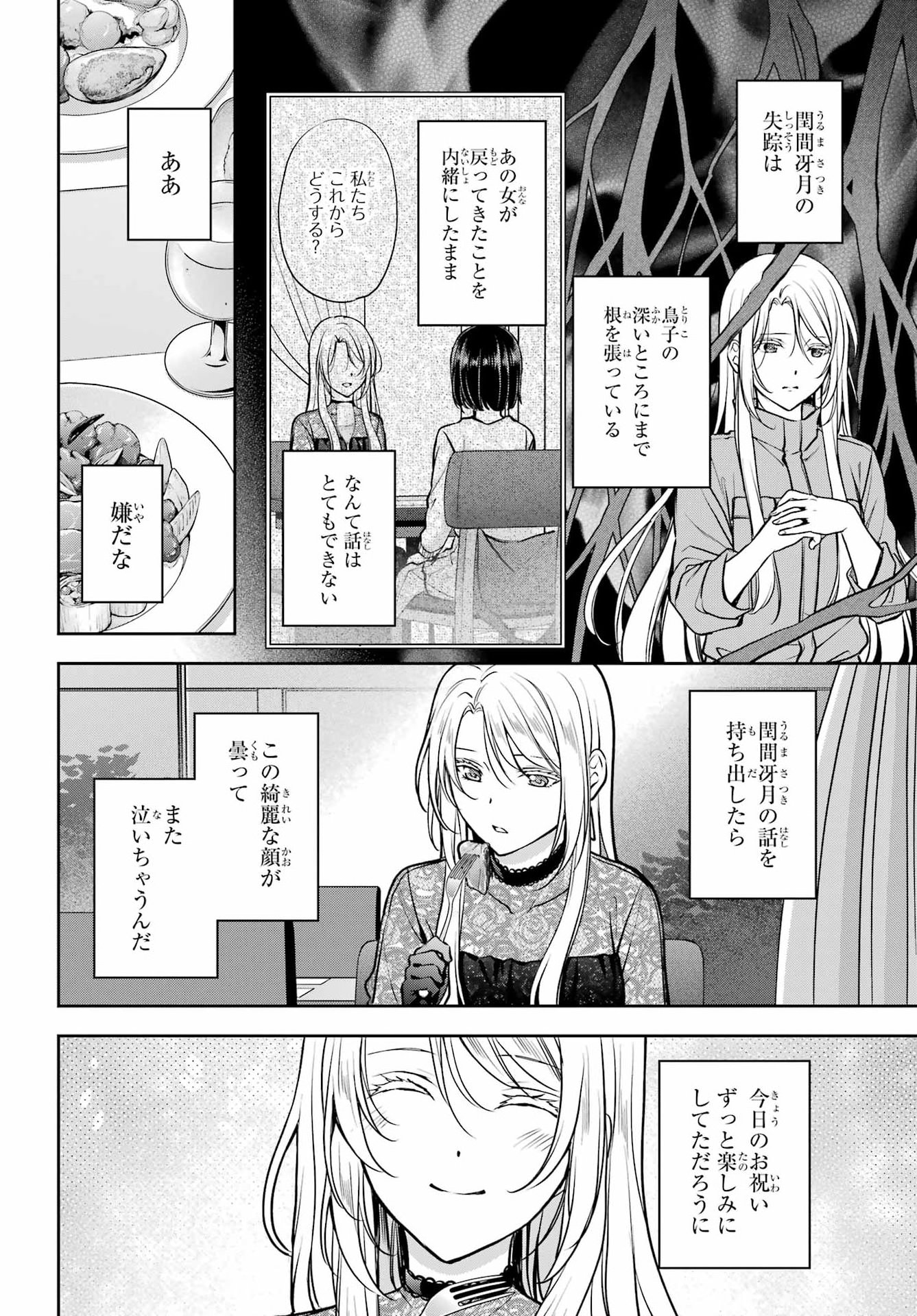 Urasekai Picnic Chapter 93 18ページ