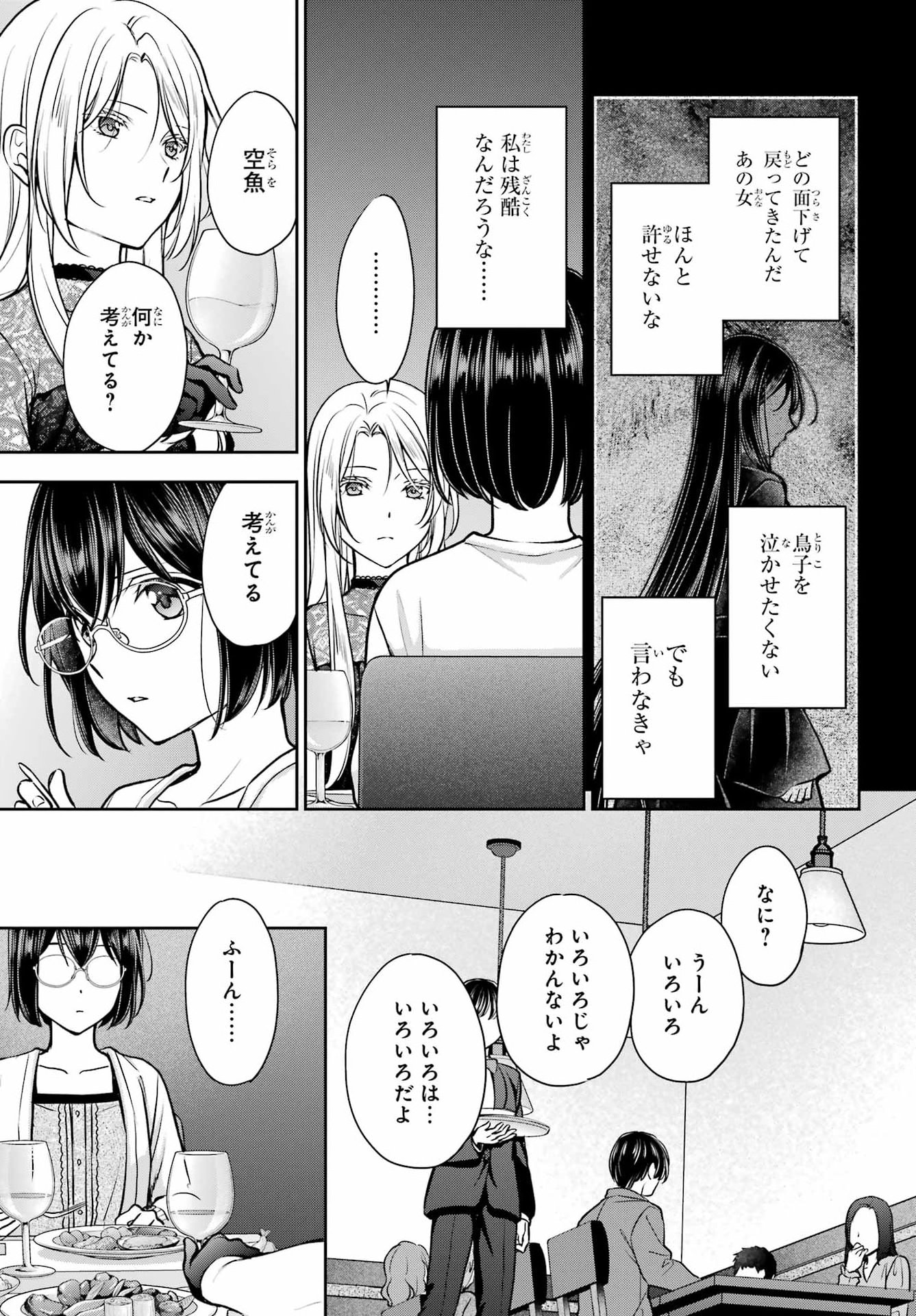 Urasekai Picnic Chapter 93 19ページ