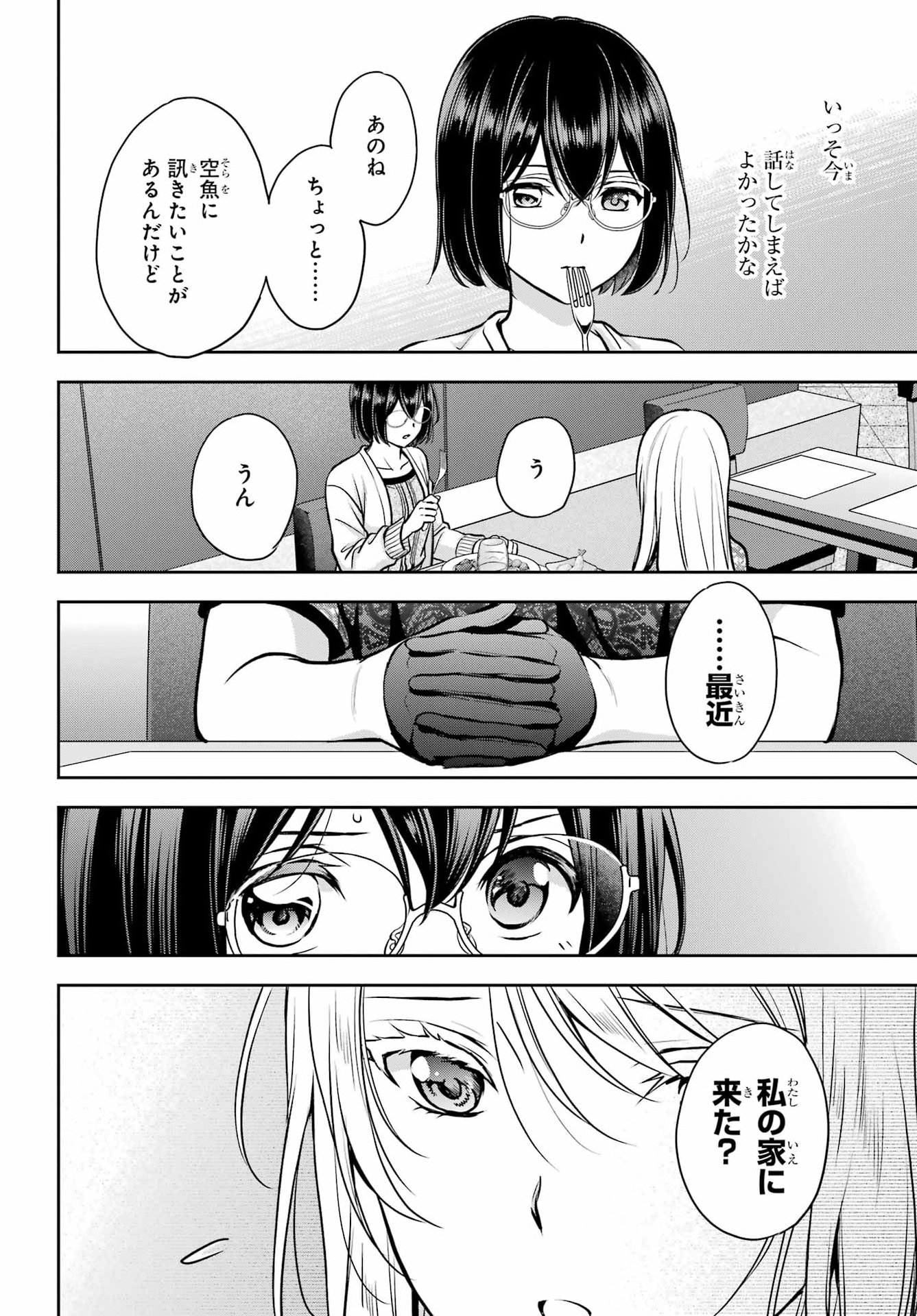 Urasekai Picnic Chapter 93 20ページ
