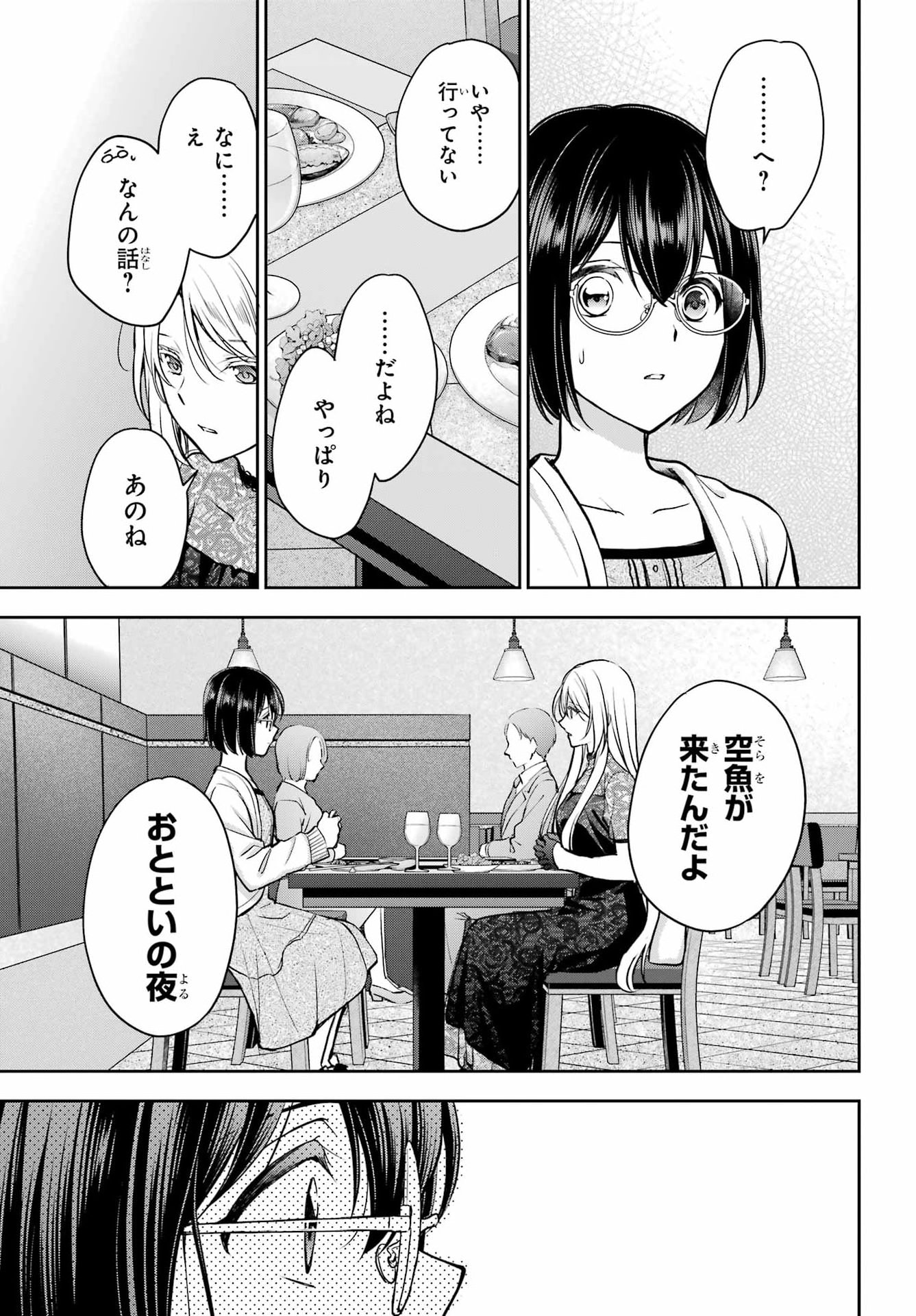 Urasekai Picnic Chapter 93 21ページ