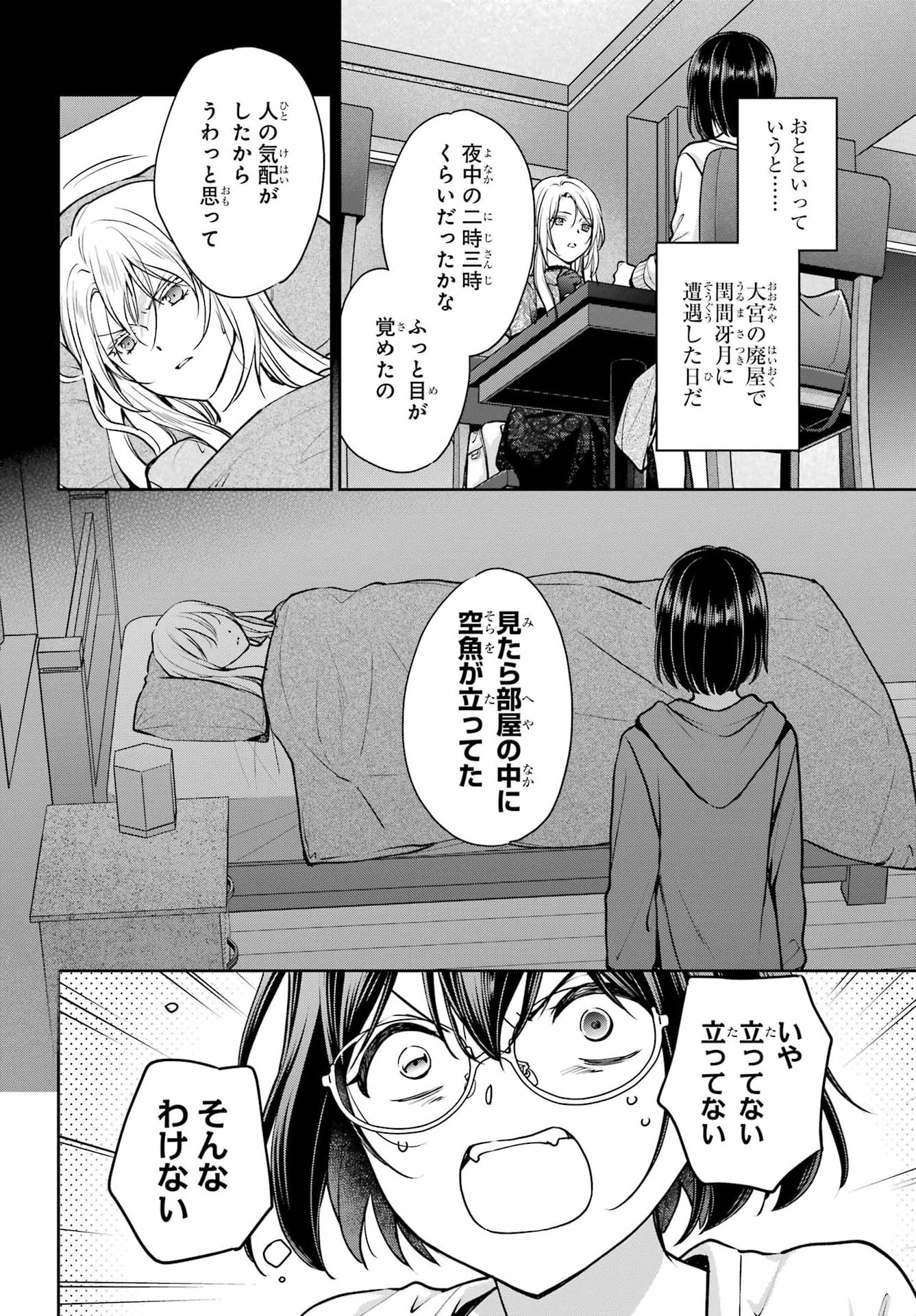 Urasekai Picnic Chapter 93 22ページ
