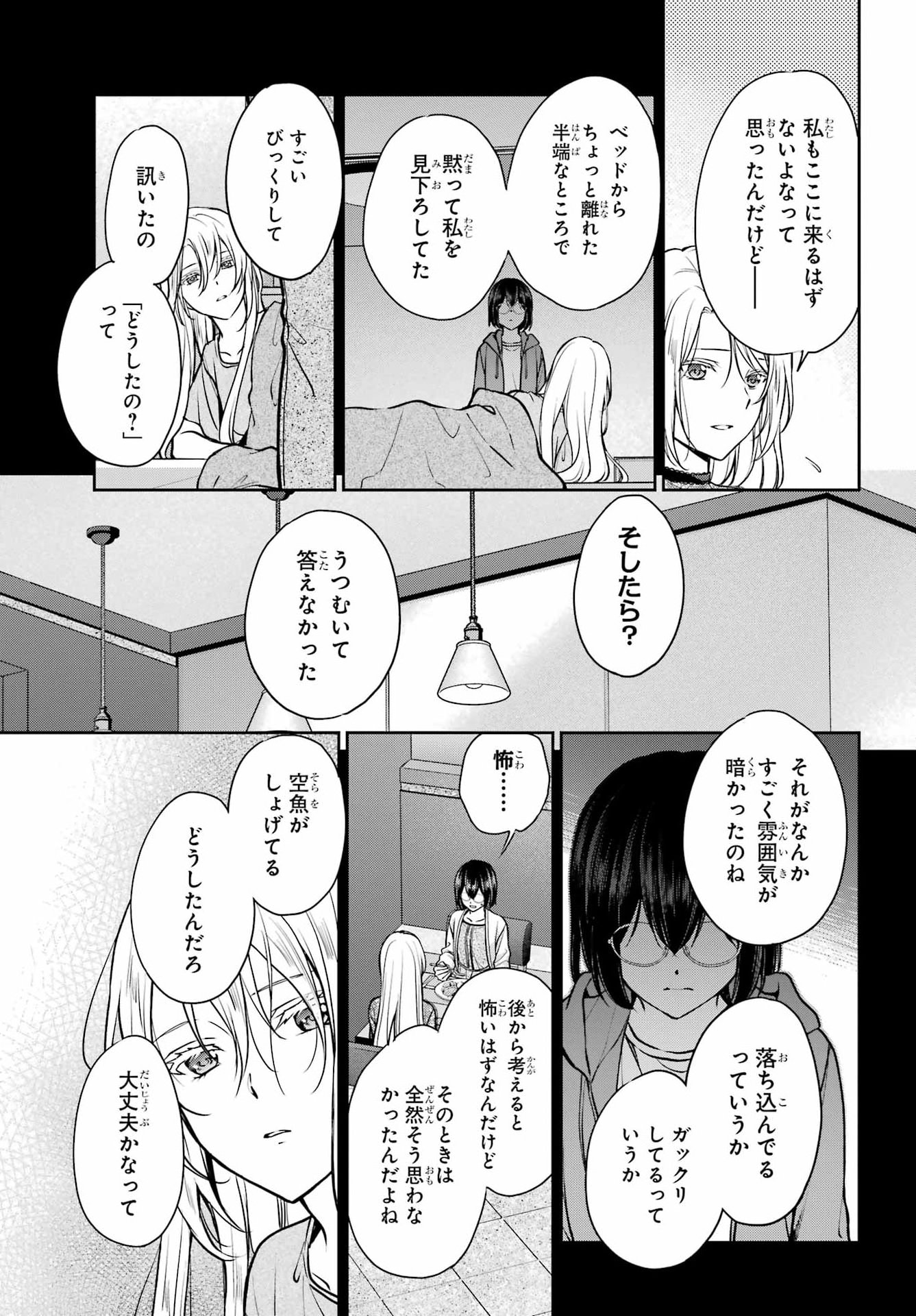 Urasekai Picnic Chapter 93 23ページ
