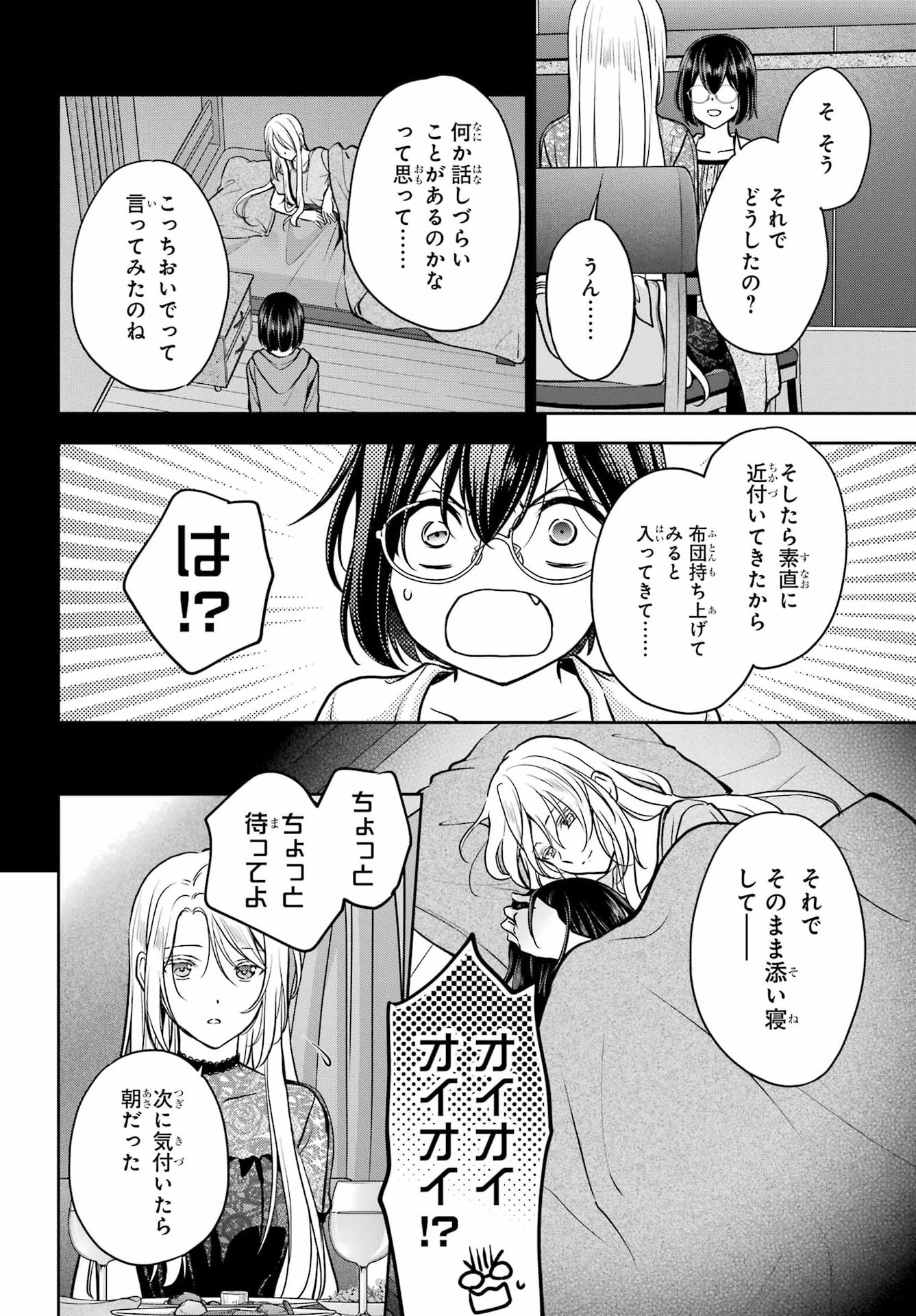 Urasekai Picnic Chapter 93 24ページ