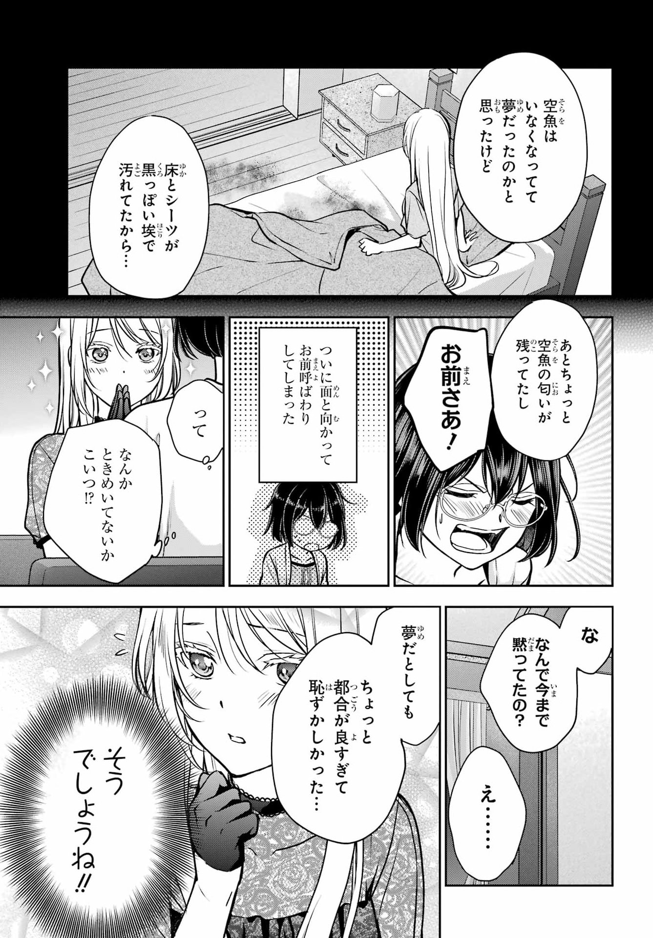 Urasekai Picnic Chapter 93 25ページ