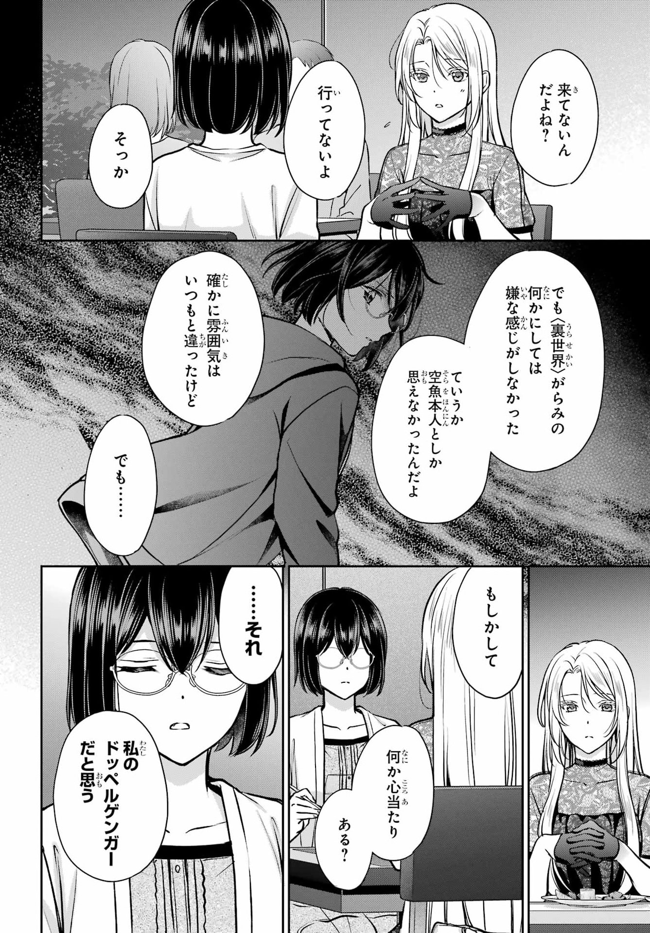 Urasekai Picnic Chapter 93 26ページ