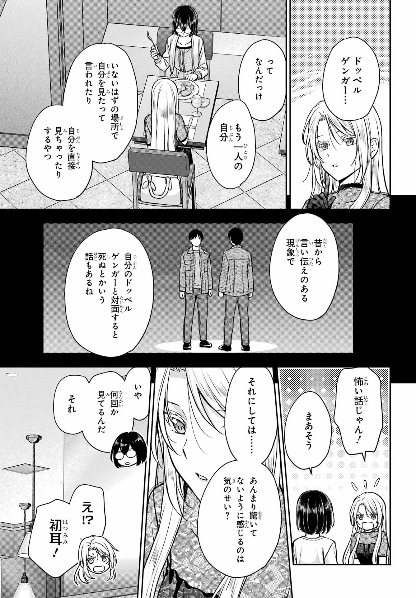 Urasekai Picnic Chapter 93 27ページ