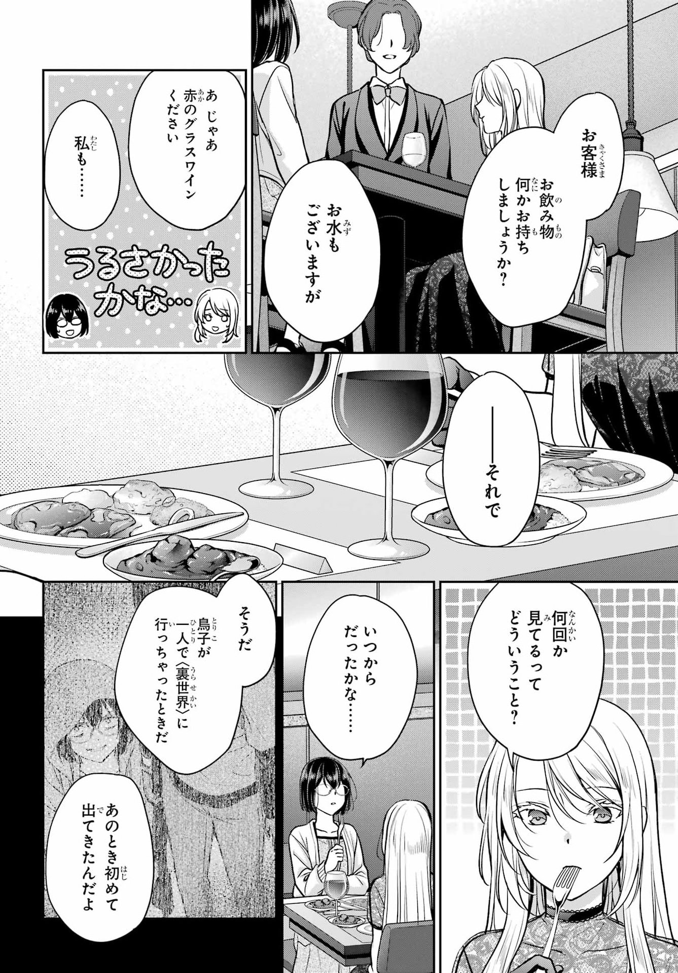 Urasekai Picnic Chapter 93 28ページ