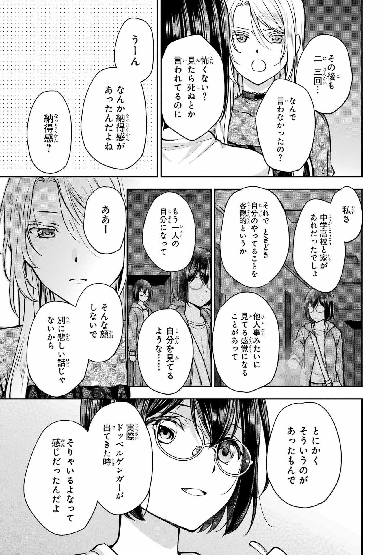 Urasekai Picnic Chapter 93 29ページ