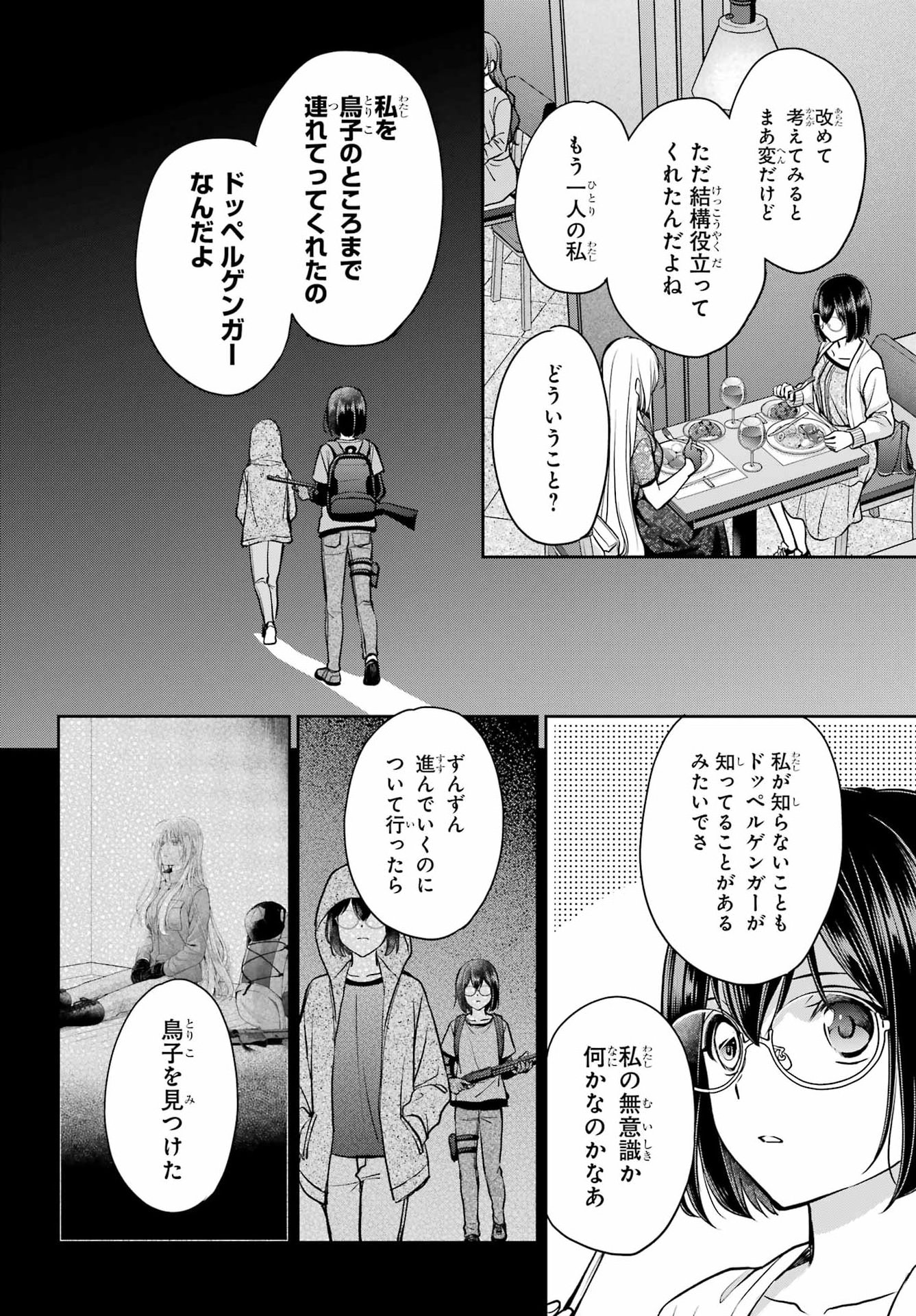 Urasekai Picnic Chapter 93 30ページ