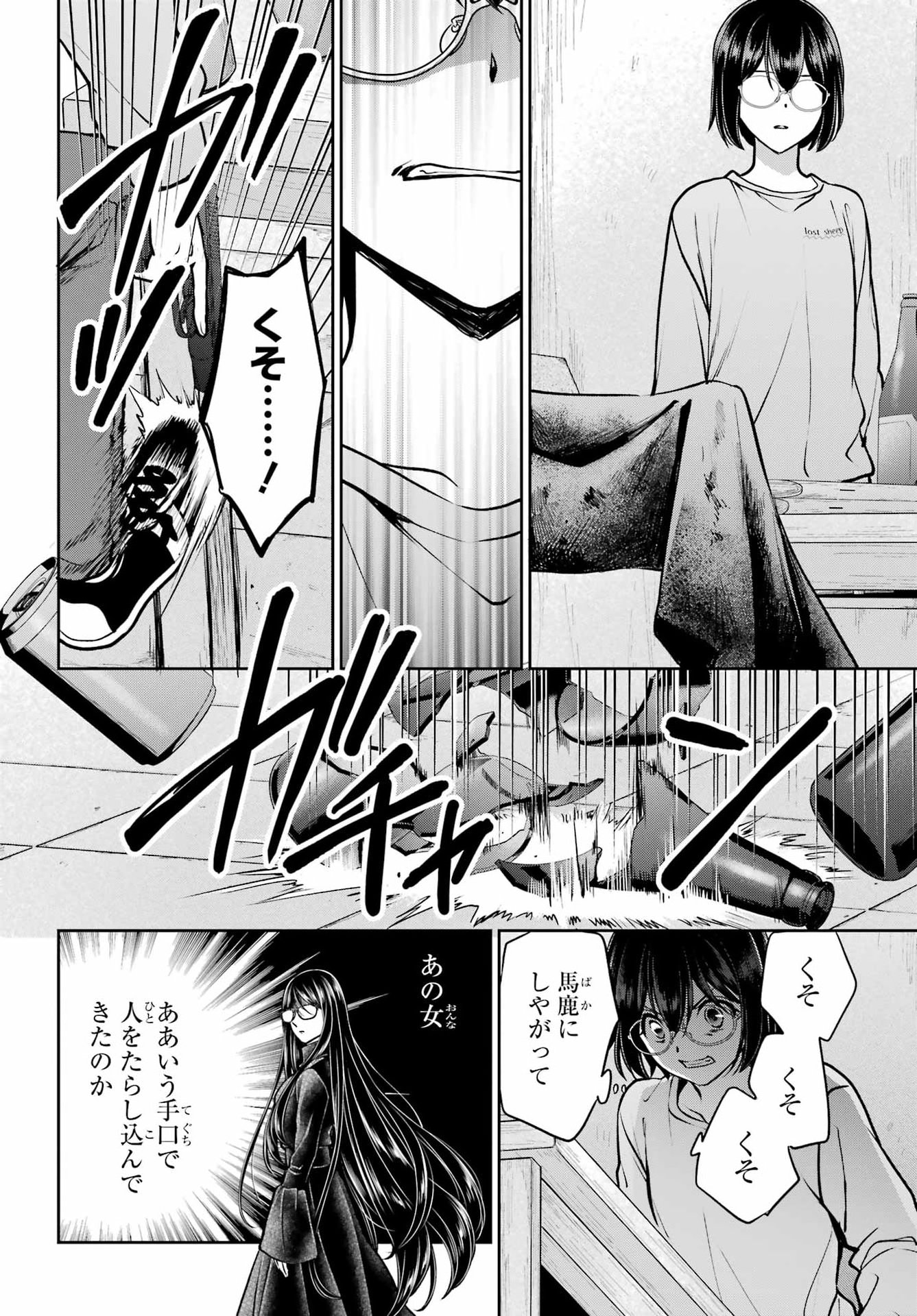 Urasekai Picnic Chapter 93 4ページ