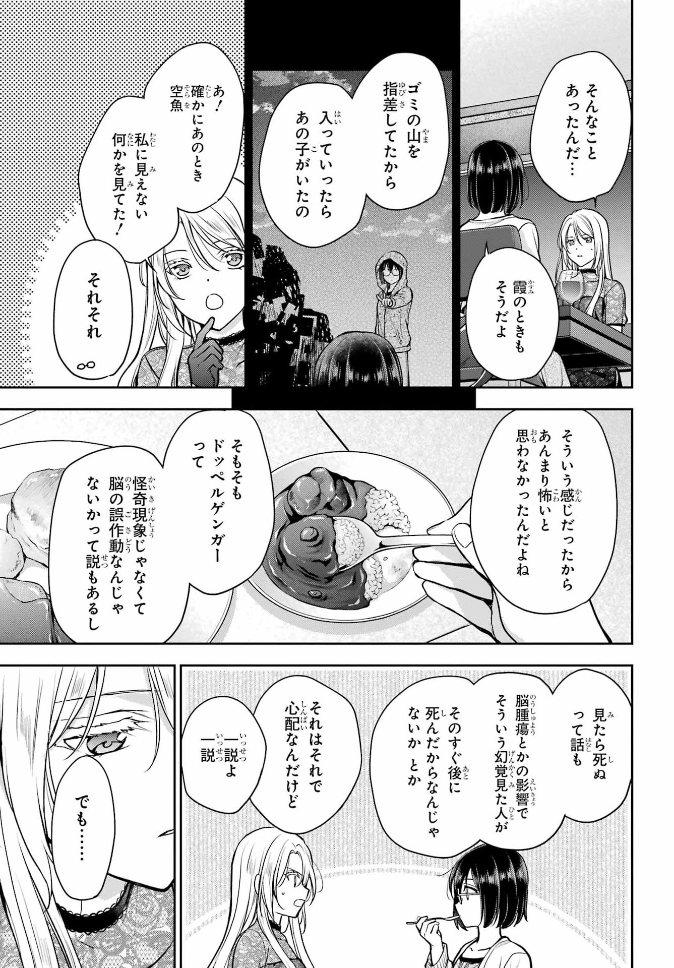 Urasekai Picnic Chapter 93 31ページ