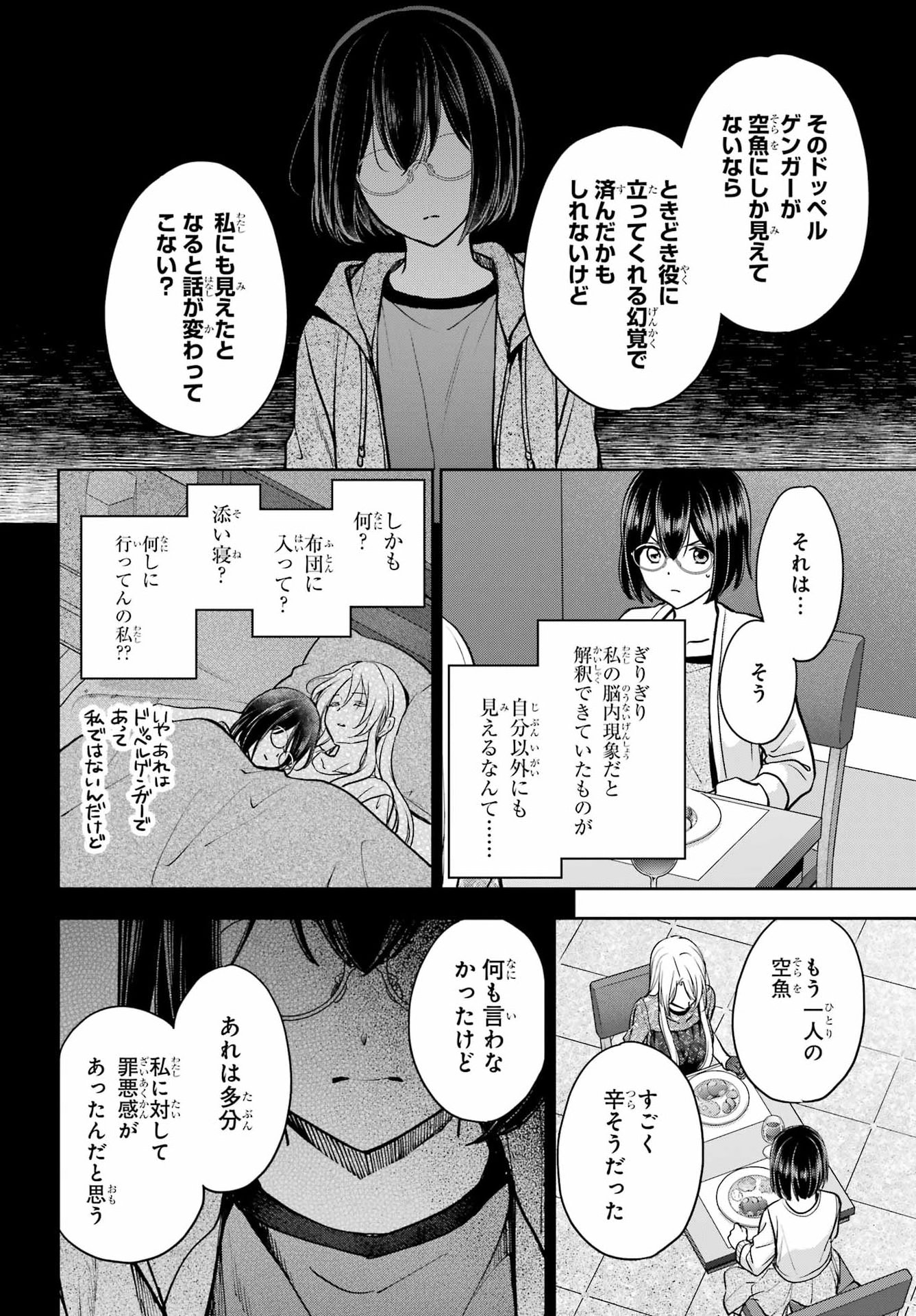 Urasekai Picnic Chapter 93 32ページ