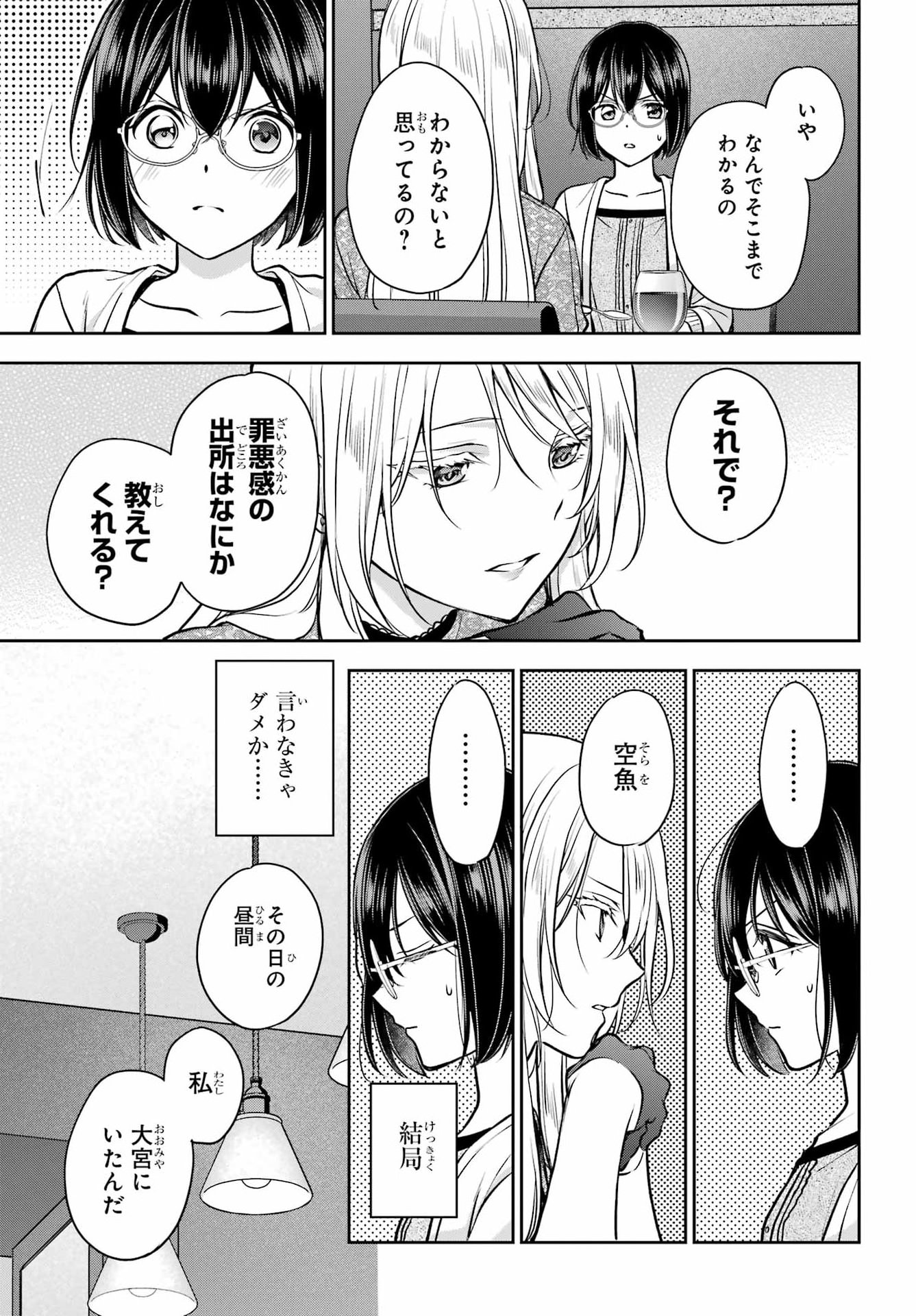 Urasekai Picnic Chapter 93 33ページ