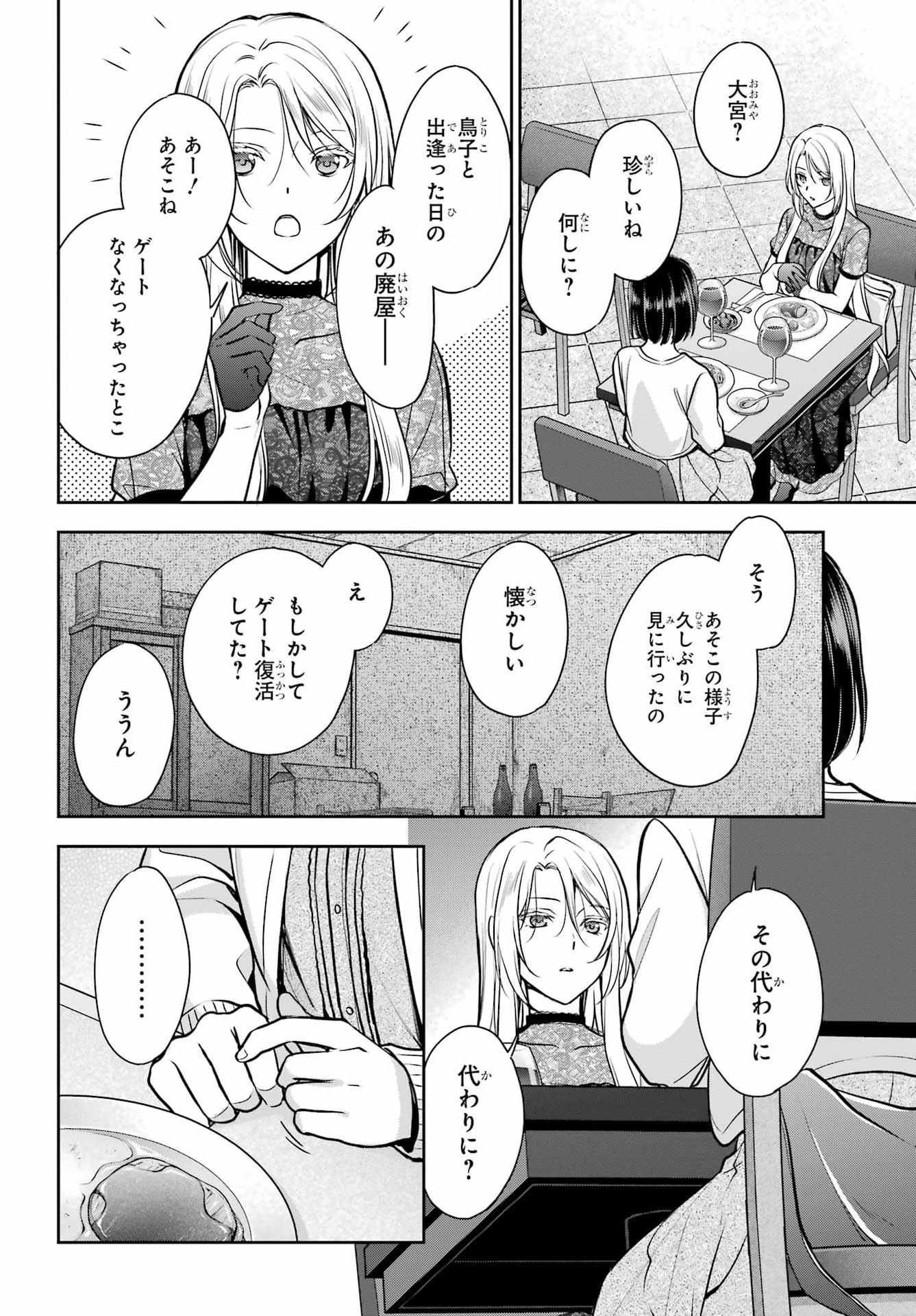 Urasekai Picnic Chapter 93 34ページ