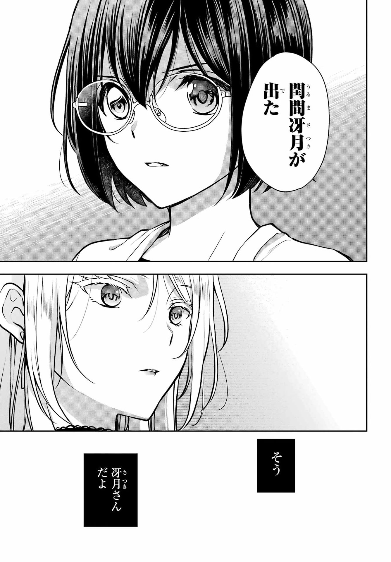 Urasekai Picnic Chapter 93 35ページ