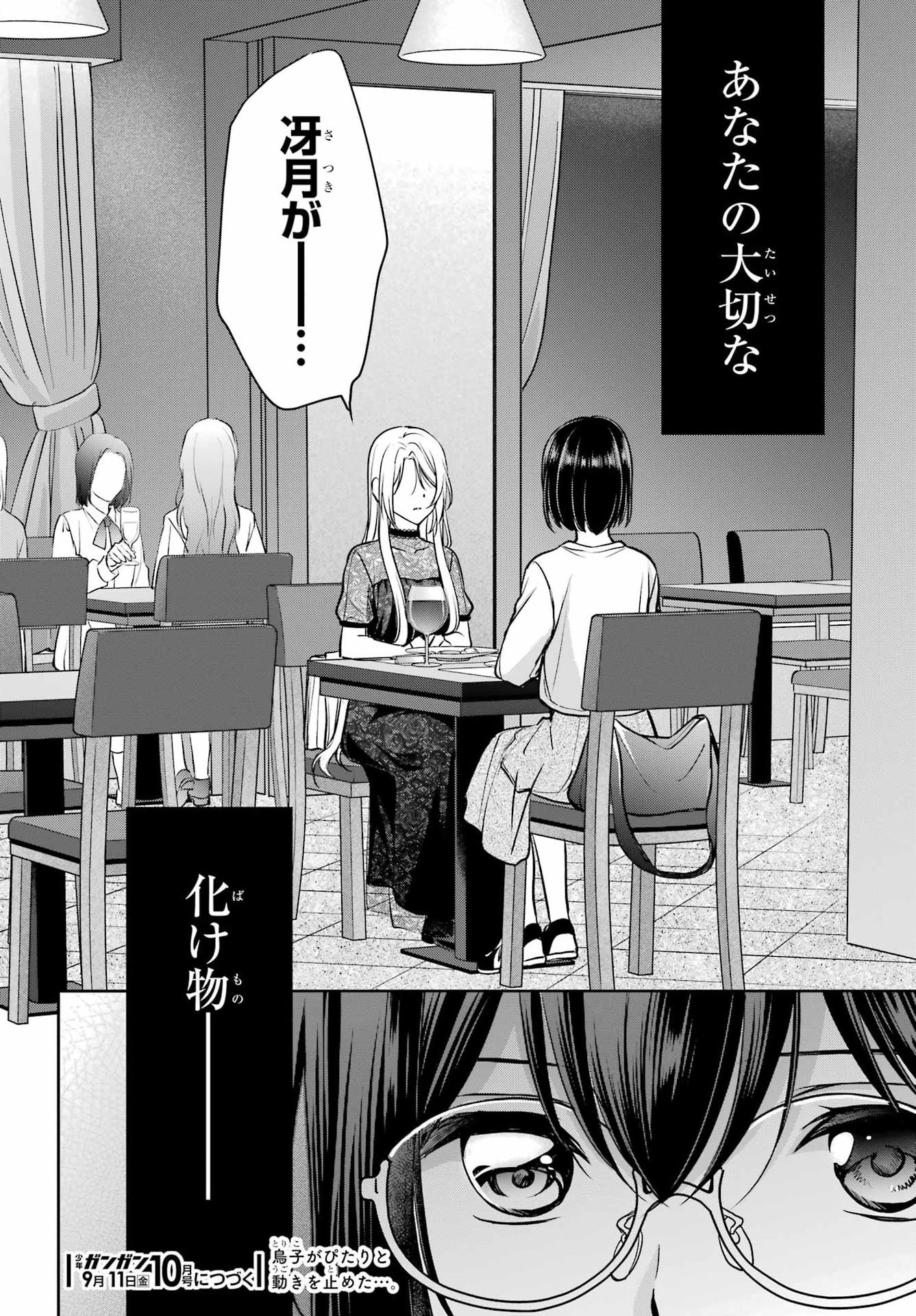 Urasekai Picnic Chapter 93 36ページ
