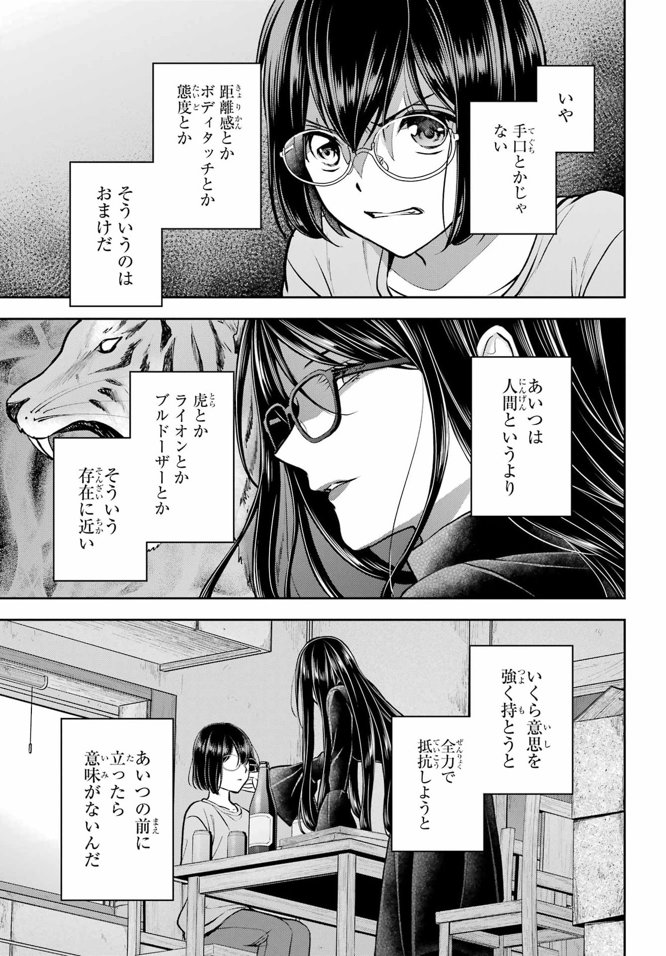 Urasekai Picnic Chapter 93 5ページ