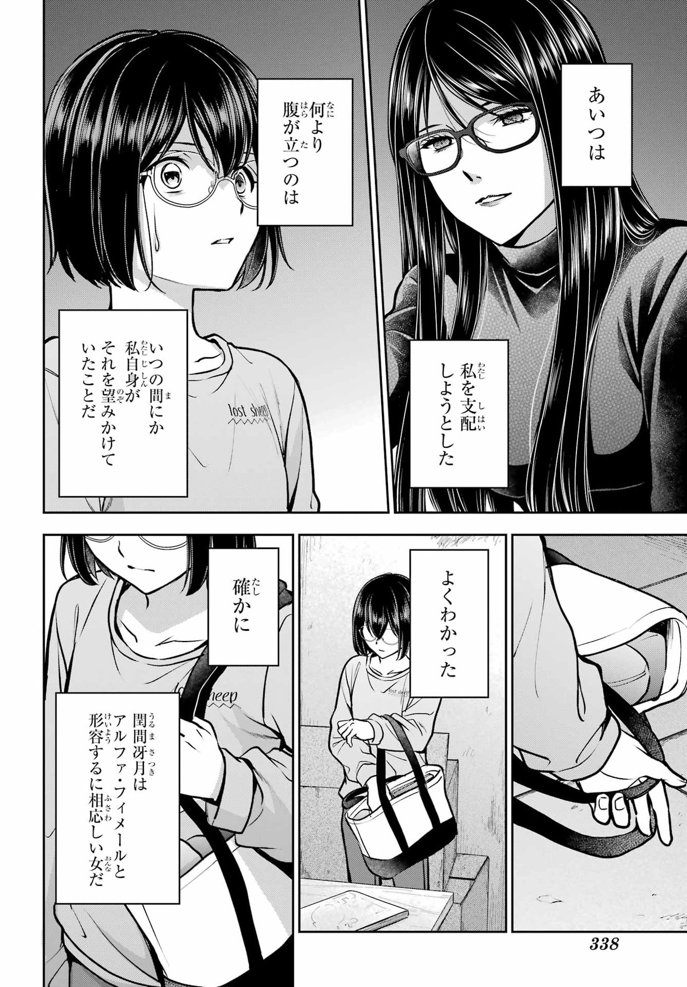 Urasekai Picnic Chapter 93 6ページ