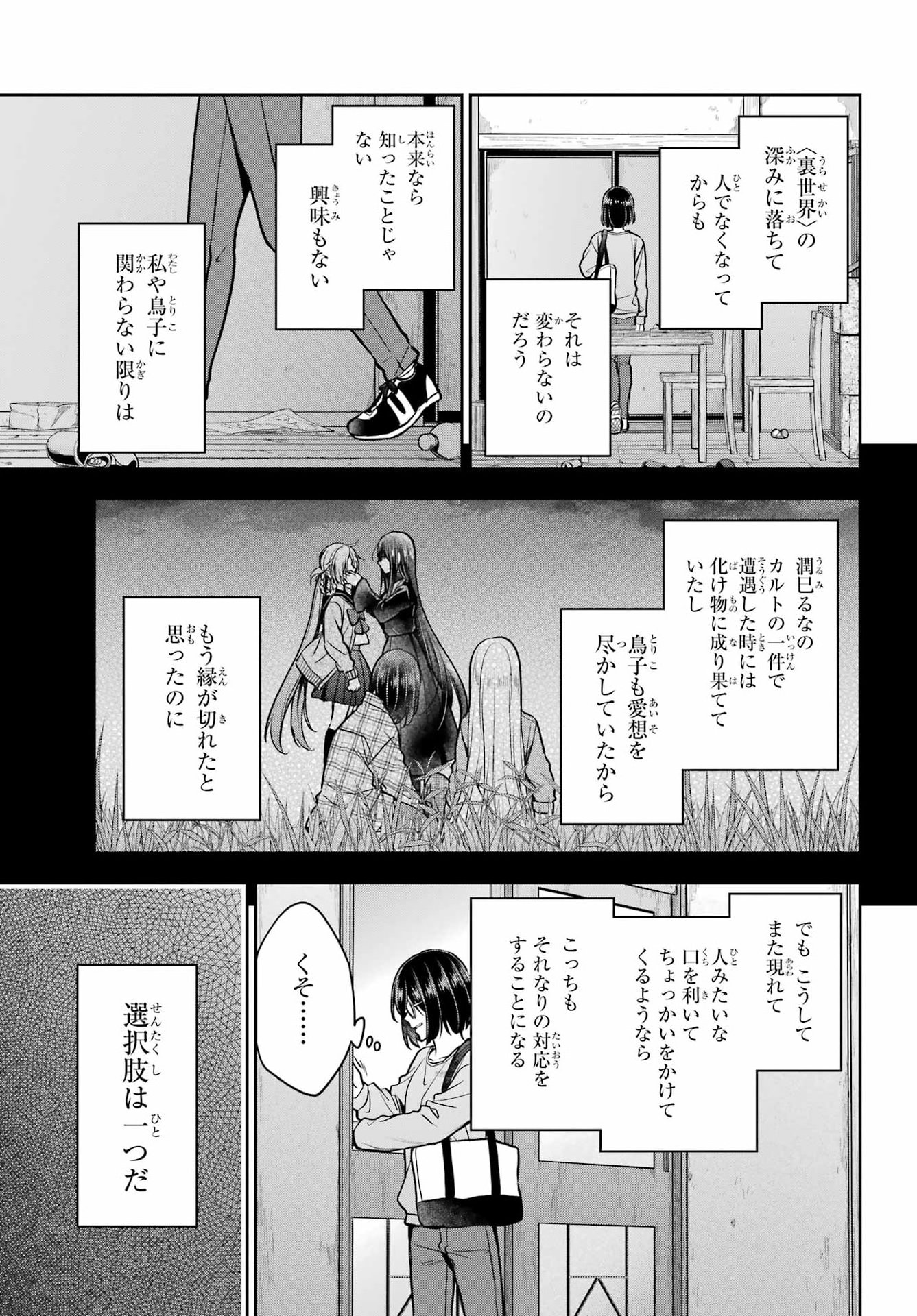 Urasekai Picnic Chapter 93 7ページ