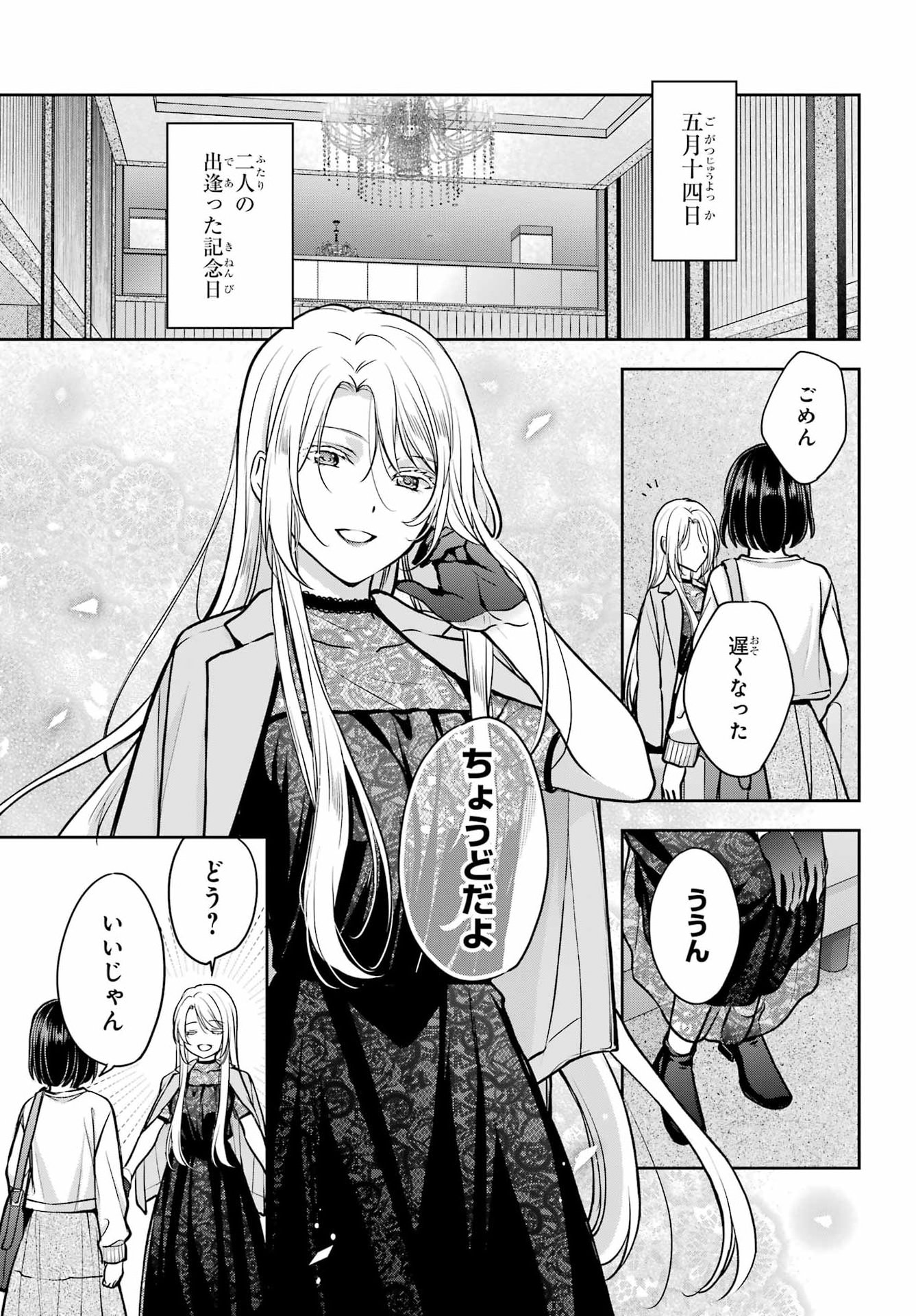 Urasekai Picnic Chapter 93 9ページ
