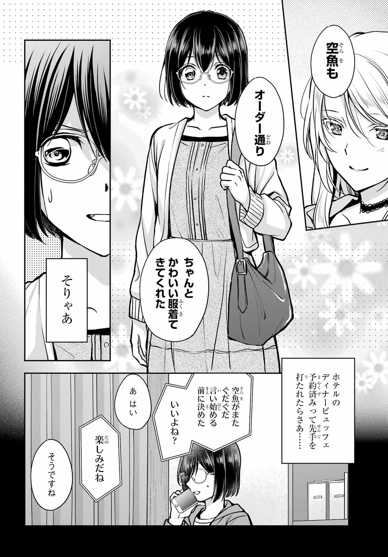 Urasekai Picnic Chapter 93 10ページ