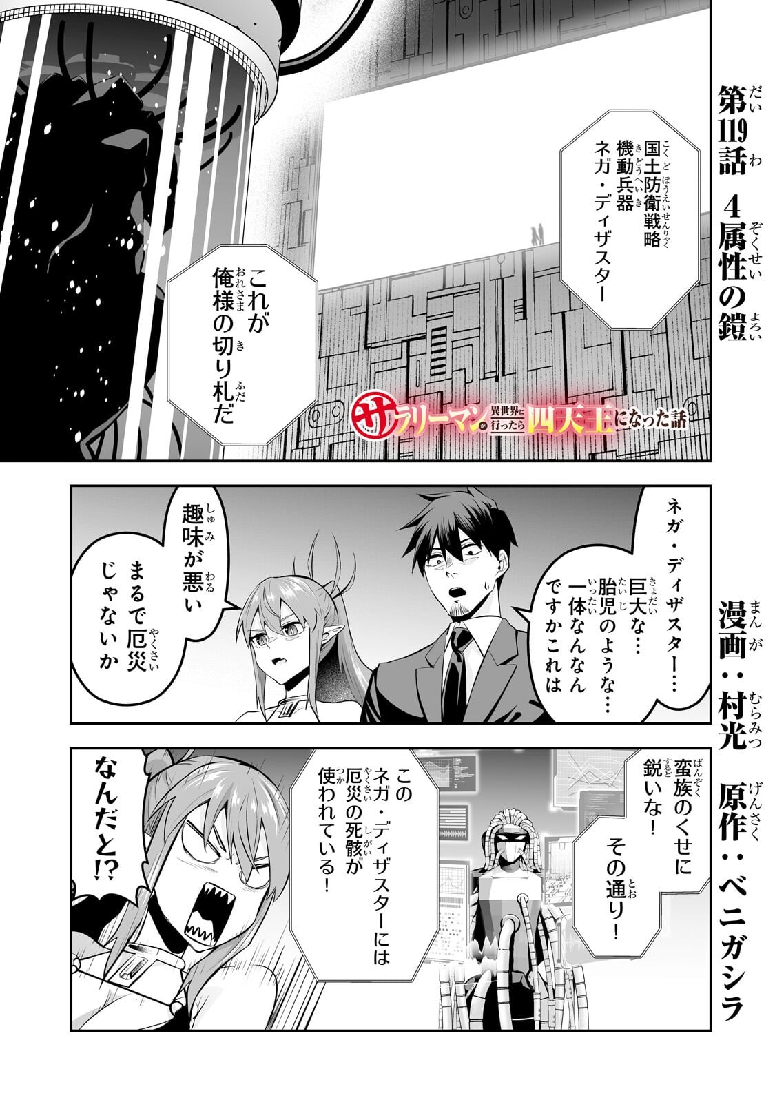 Salaryman ga Isekai ni Ittara Shitennou ni Natta Hanashi Chapter 119 1ページ