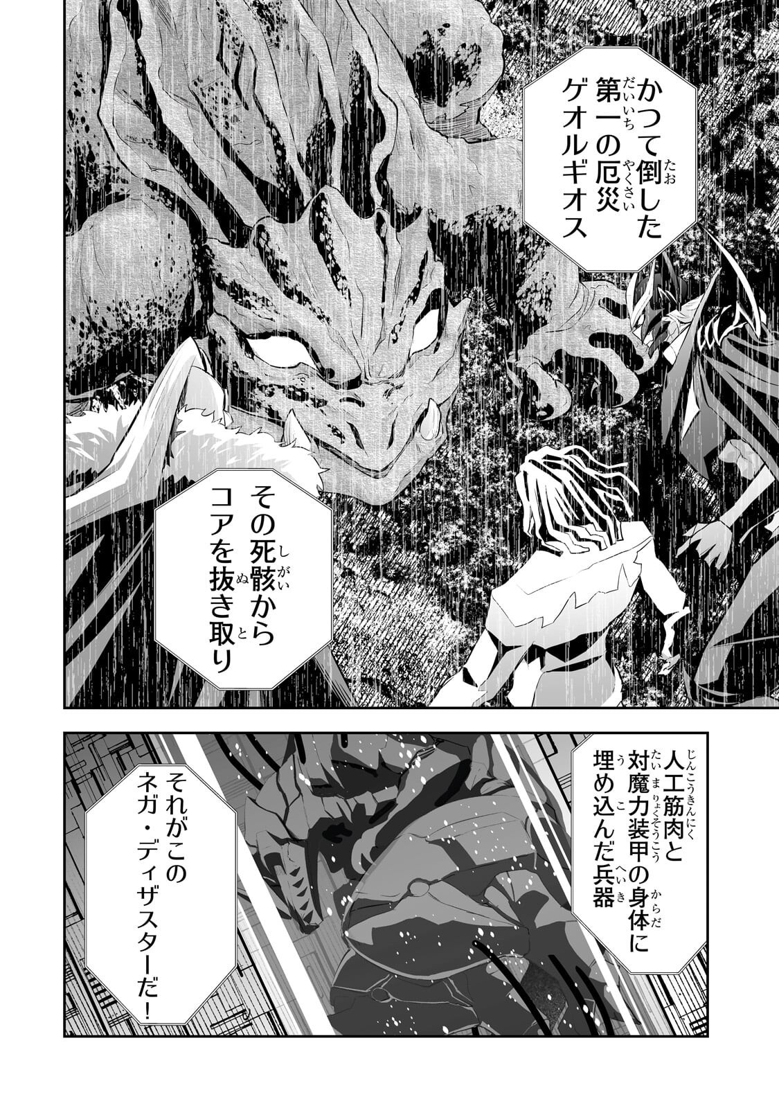 Salaryman ga Isekai ni Ittara Shitennou ni Natta Hanashi Chapter 119 2ページ