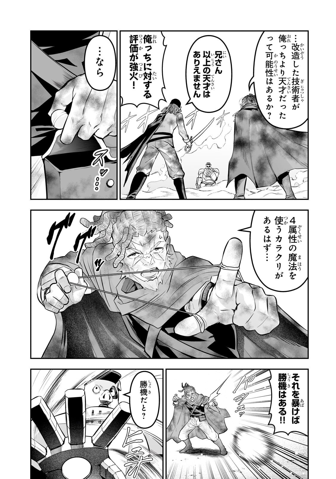 Salaryman ga Isekai ni Ittara Shitennou ni Natta Hanashi Chapter 119 11ページ