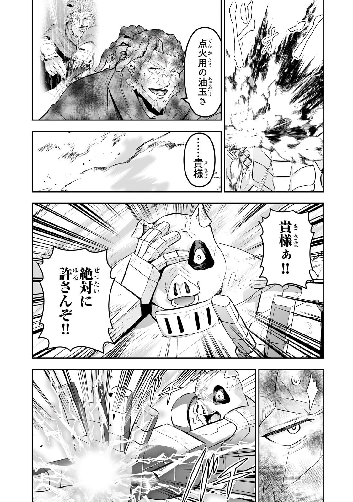 Salaryman ga Isekai ni Ittara Shitennou ni Natta Hanashi Chapter 119 13ページ