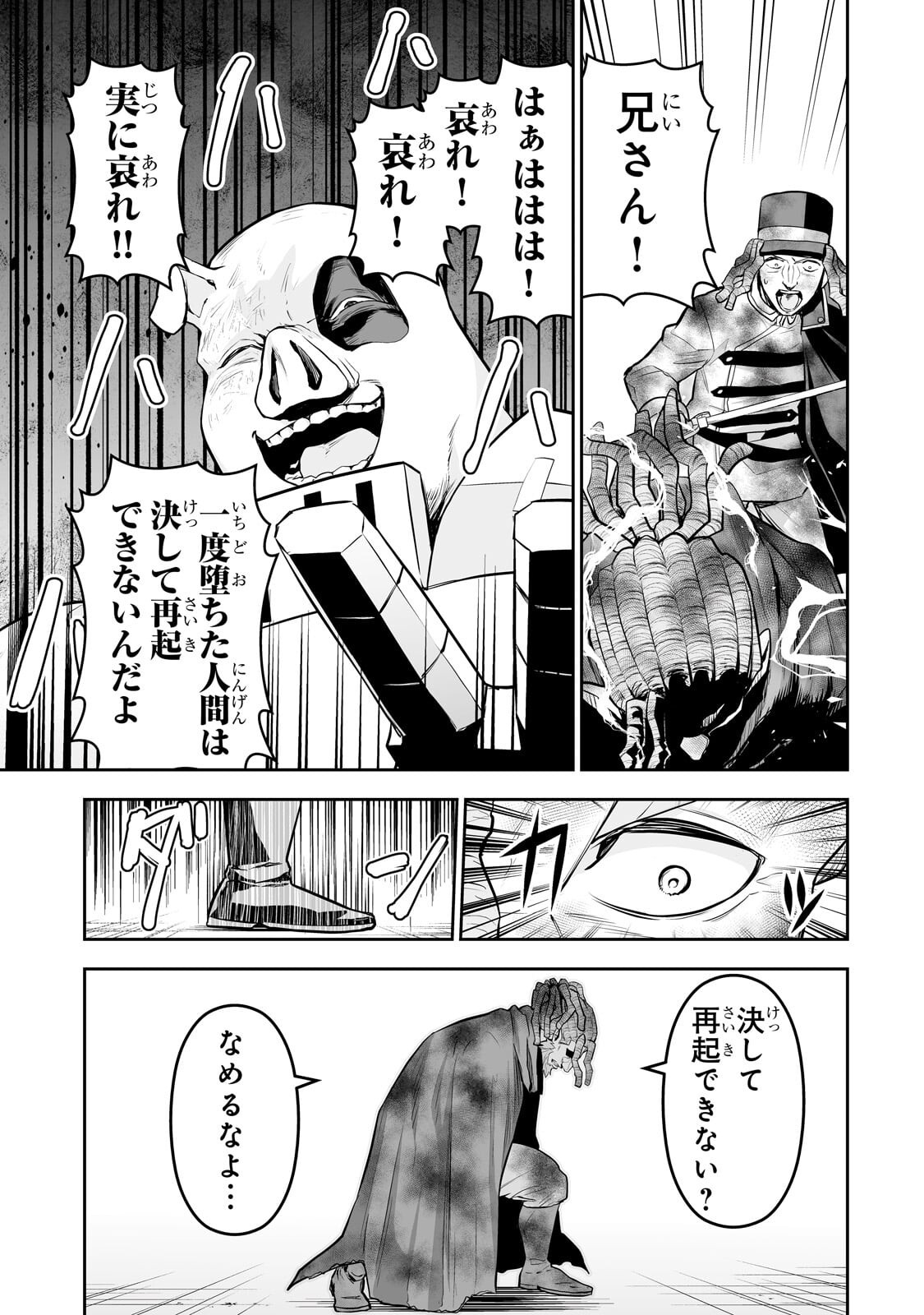Salaryman ga Isekai ni Ittara Shitennou ni Natta Hanashi Chapter 119 15ページ