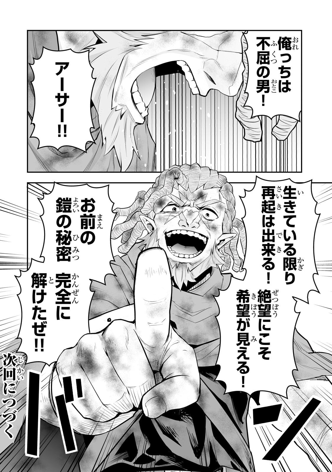 Salaryman ga Isekai ni Ittara Shitennou ni Natta Hanashi Chapter 119 16ページ