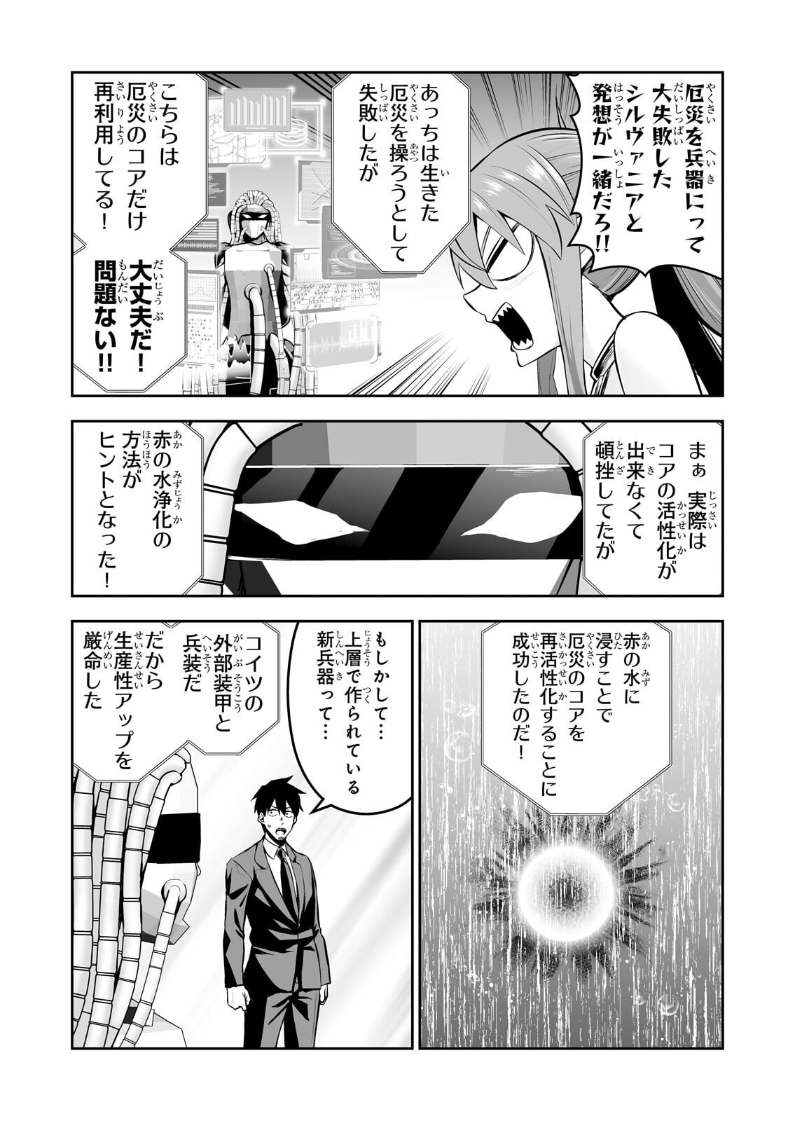 Salaryman ga Isekai ni Ittara Shitennou ni Natta Hanashi Chapter 119 3ページ