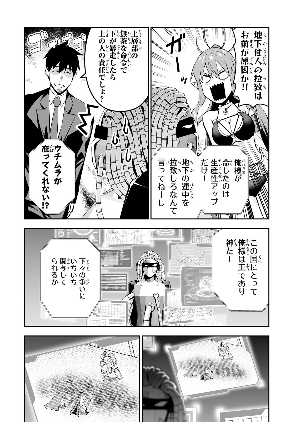 Salaryman ga Isekai ni Ittara Shitennou ni Natta Hanashi Chapter 119 4ページ