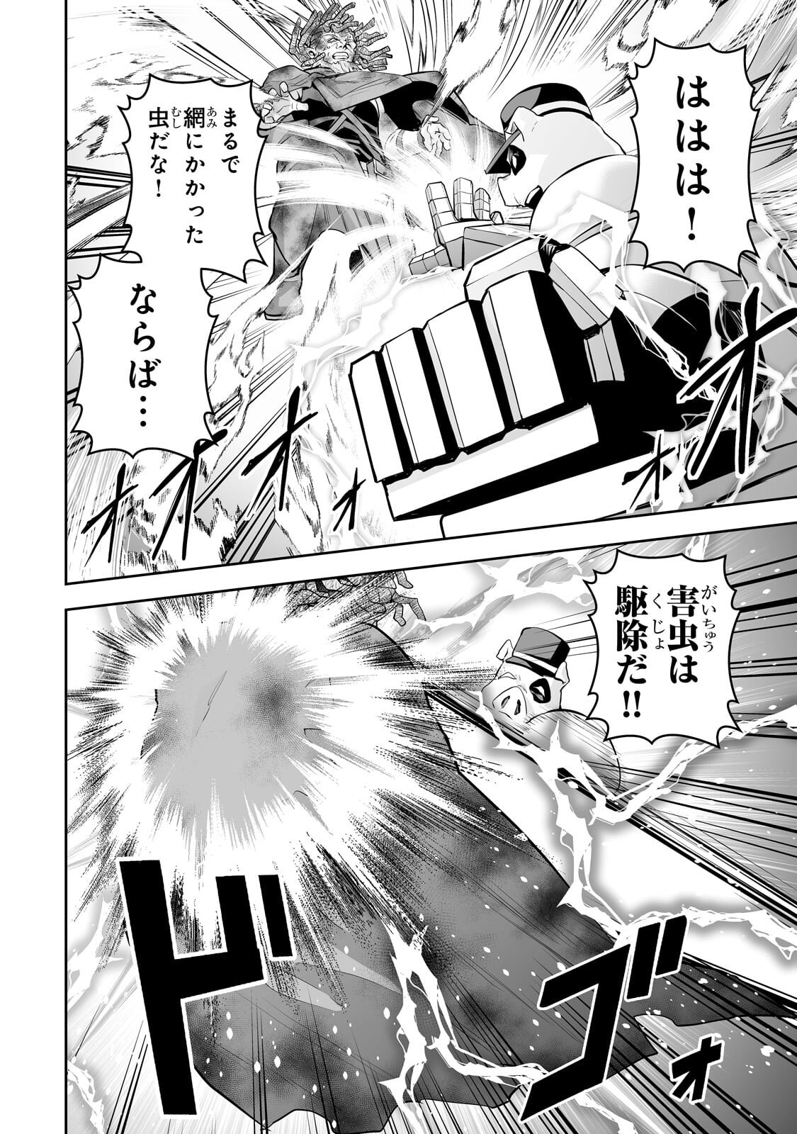 Salaryman ga Isekai ni Ittara Shitennou ni Natta Hanashi Chapter 119 6ページ