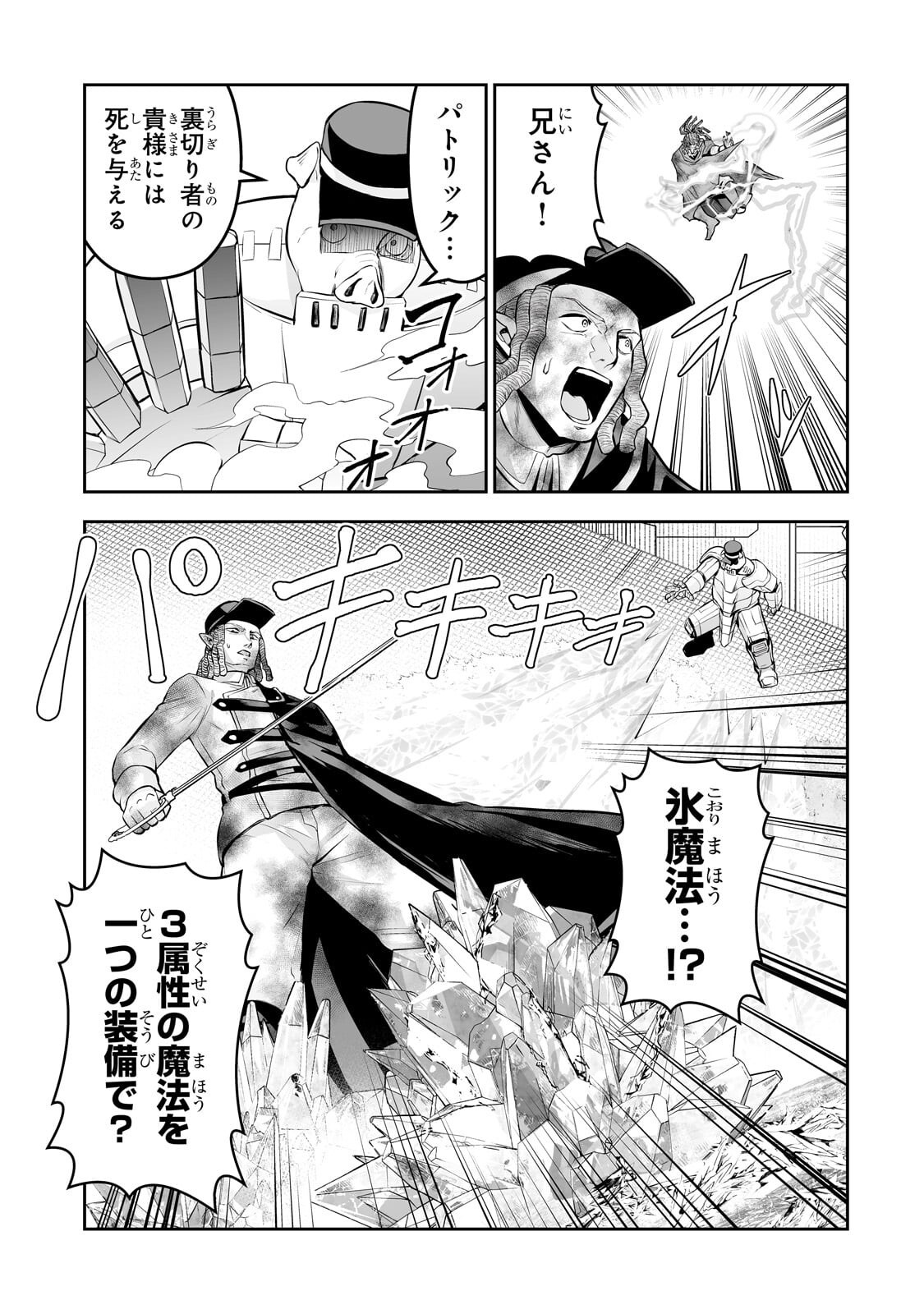 Salaryman ga Isekai ni Ittara Shitennou ni Natta Hanashi Chapter 119 7ページ