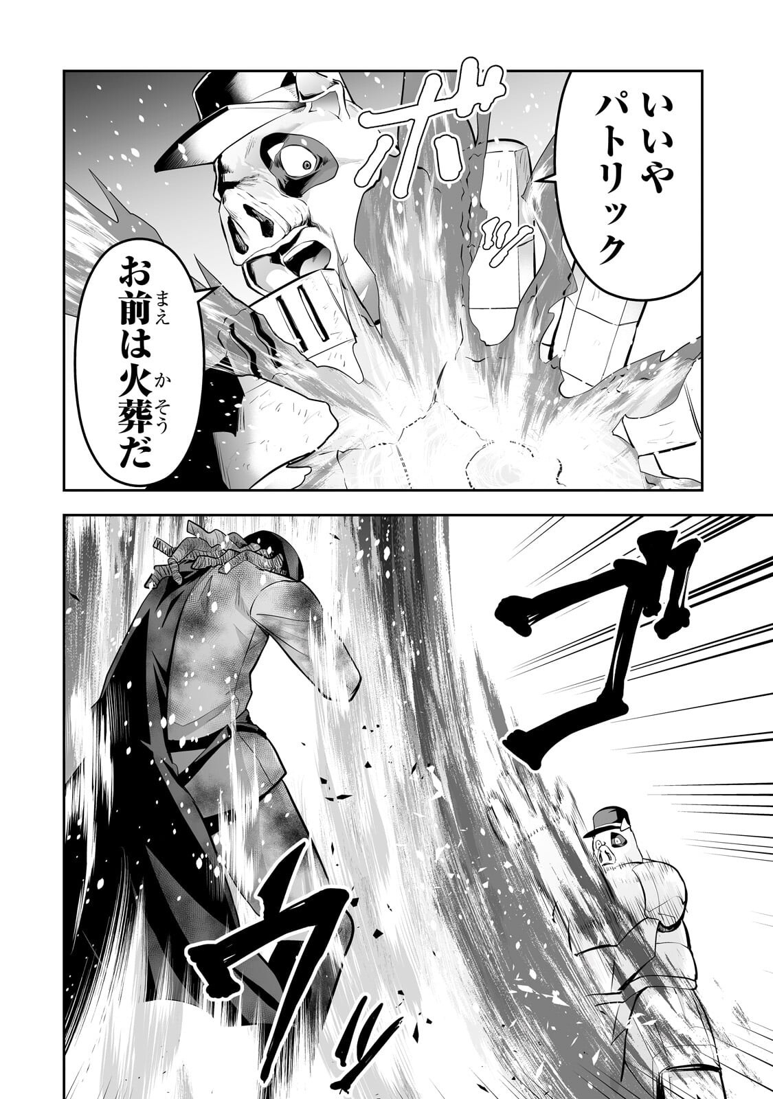 Salaryman ga Isekai ni Ittara Shitennou ni Natta Hanashi Chapter 119 8ページ
