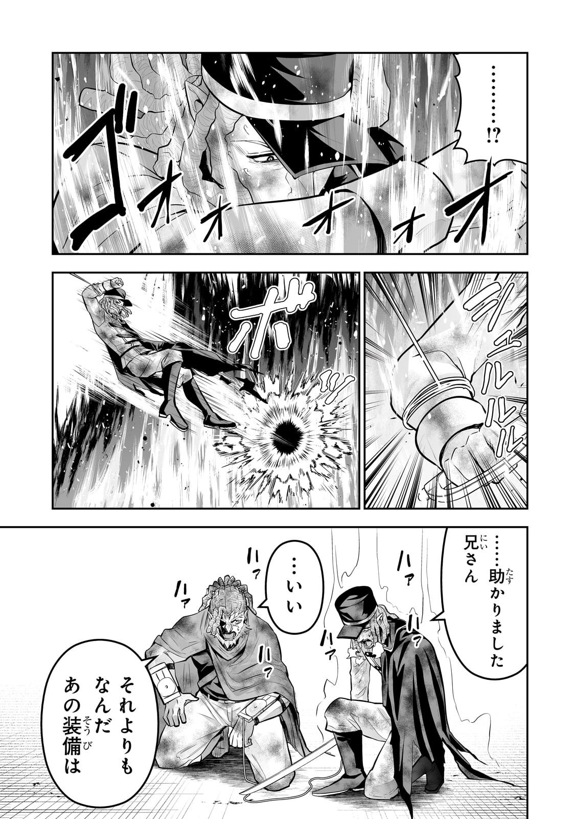Salaryman ga Isekai ni Ittara Shitennou ni Natta Hanashi Chapter 119 9ページ