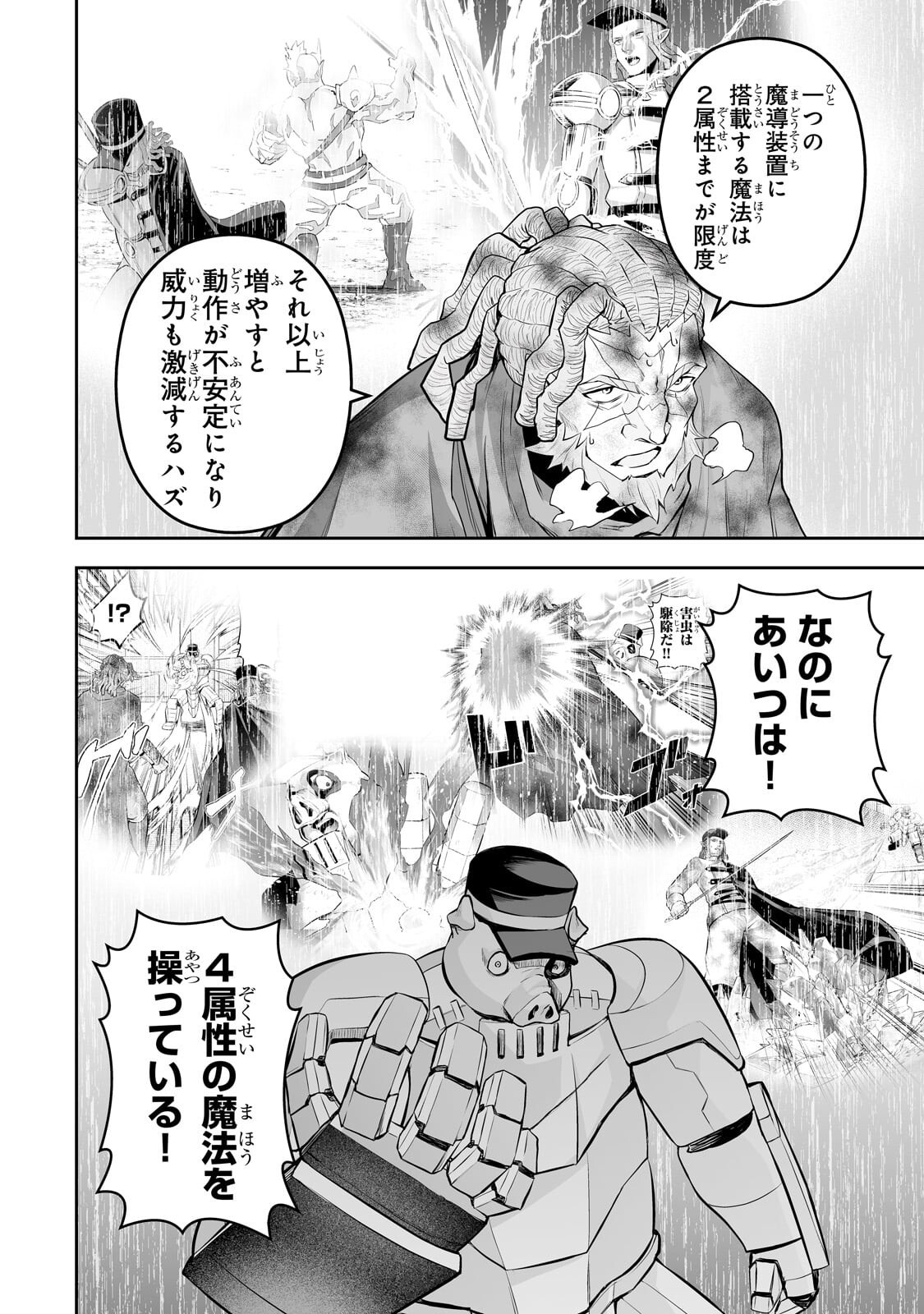 Salaryman ga Isekai ni Ittara Shitennou ni Natta Hanashi Chapter 119 10ページ