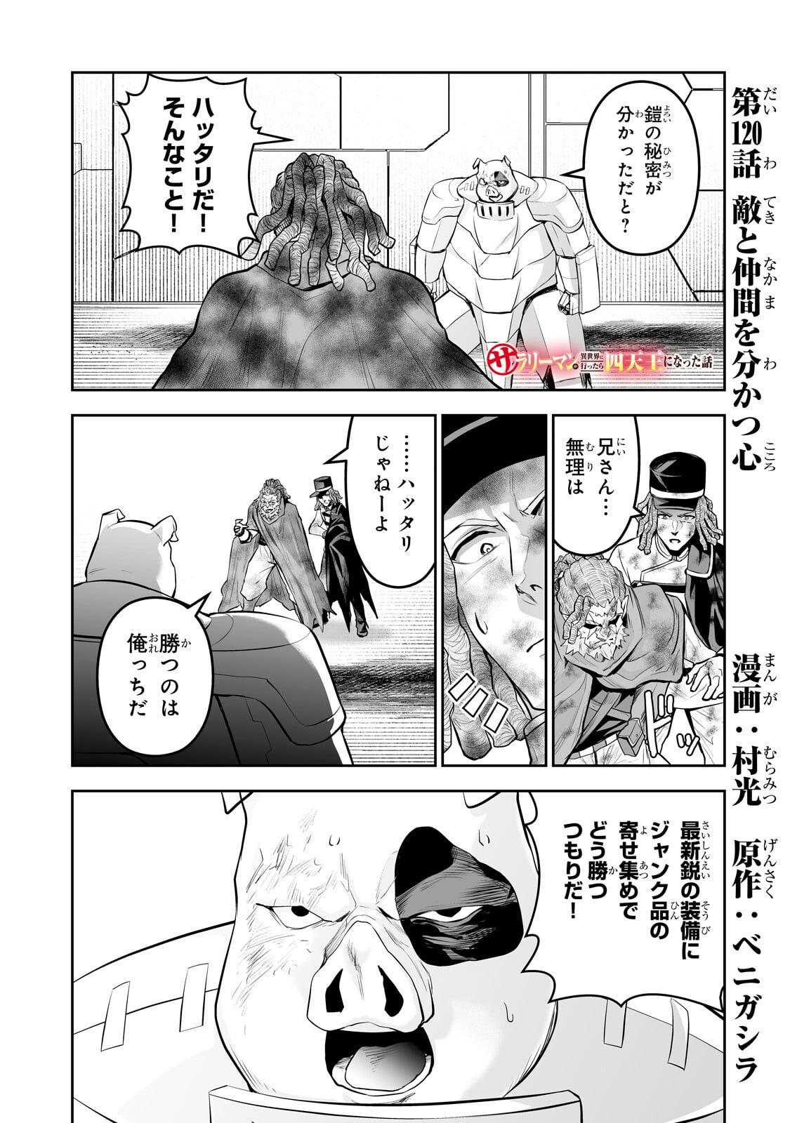 Salaryman ga Isekai ni Ittara Shitennou ni Natta Hanashi Chapter 120 1ページ