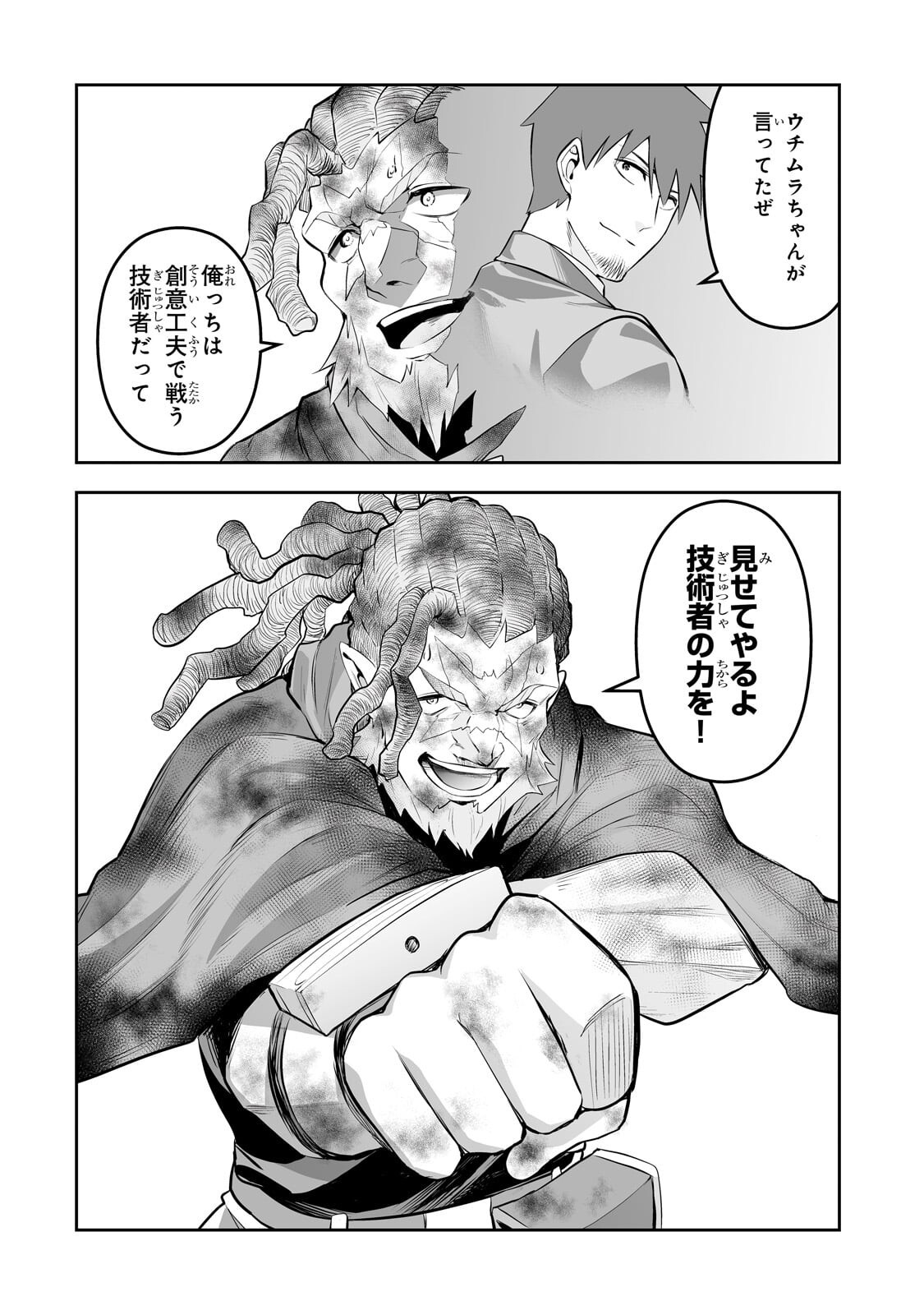 Salaryman ga Isekai ni Ittara Shitennou ni Natta Hanashi Chapter 120 2ページ