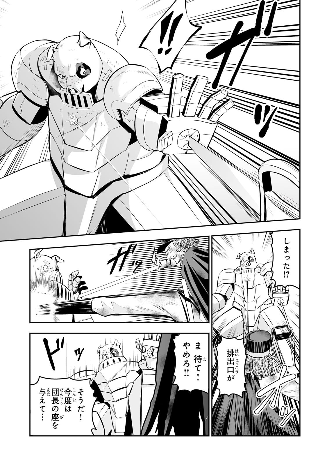 Salaryman ga Isekai ni Ittara Shitennou ni Natta Hanashi Chapter 120 11ページ
