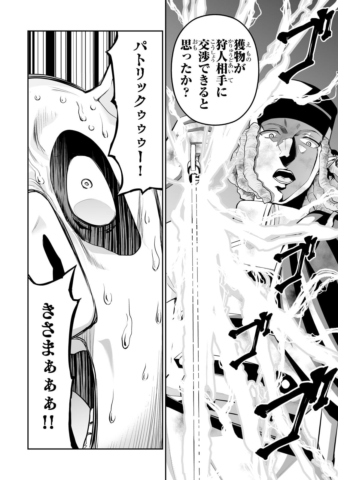 Salaryman ga Isekai ni Ittara Shitennou ni Natta Hanashi Chapter 120 12ページ