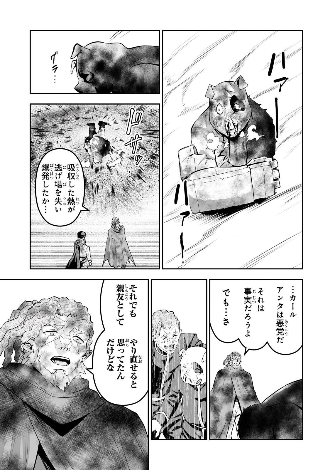 Salaryman ga Isekai ni Ittara Shitennou ni Natta Hanashi Chapter 120 15ページ