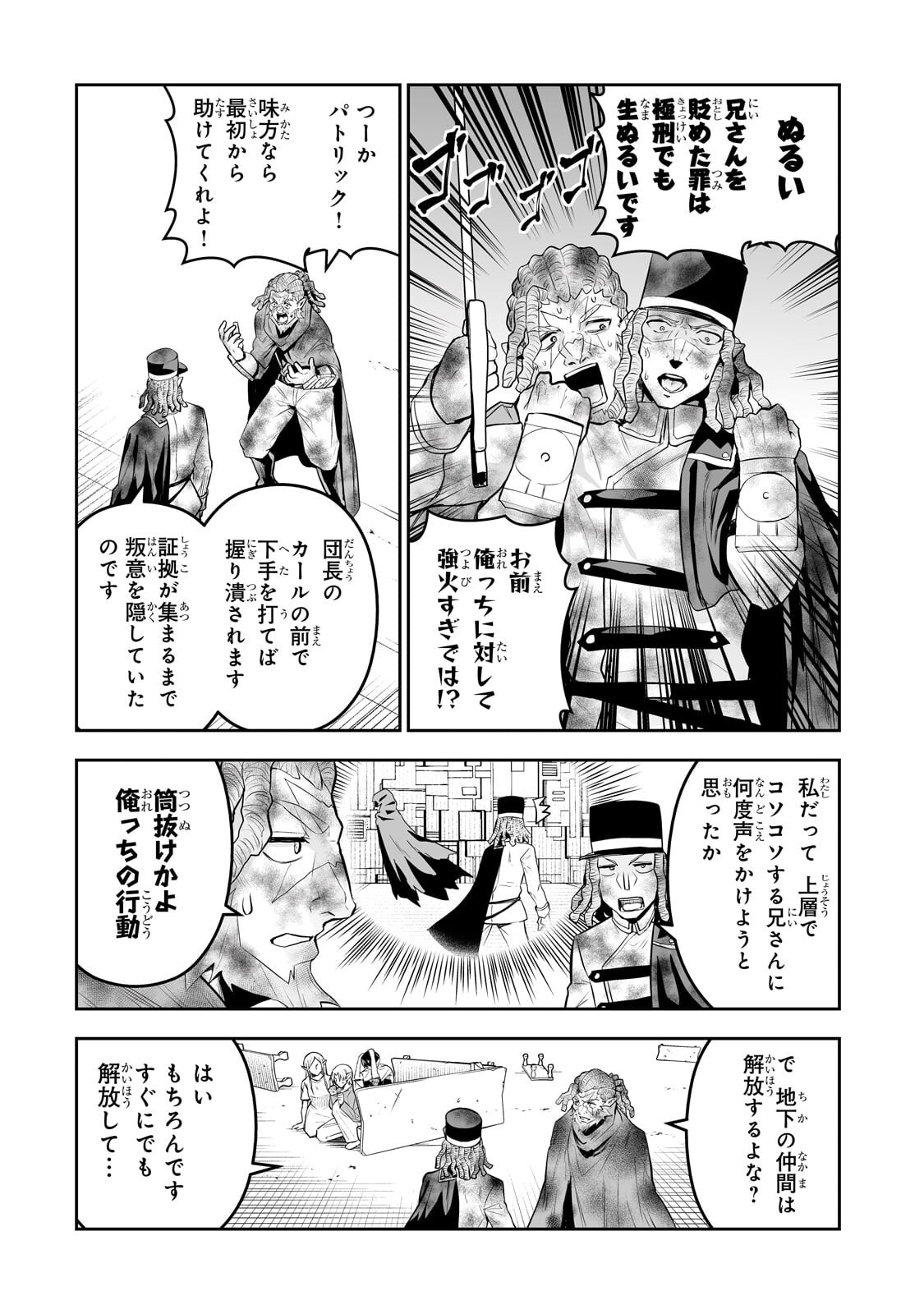 Salaryman ga Isekai ni Ittara Shitennou ni Natta Hanashi Chapter 120 16ページ